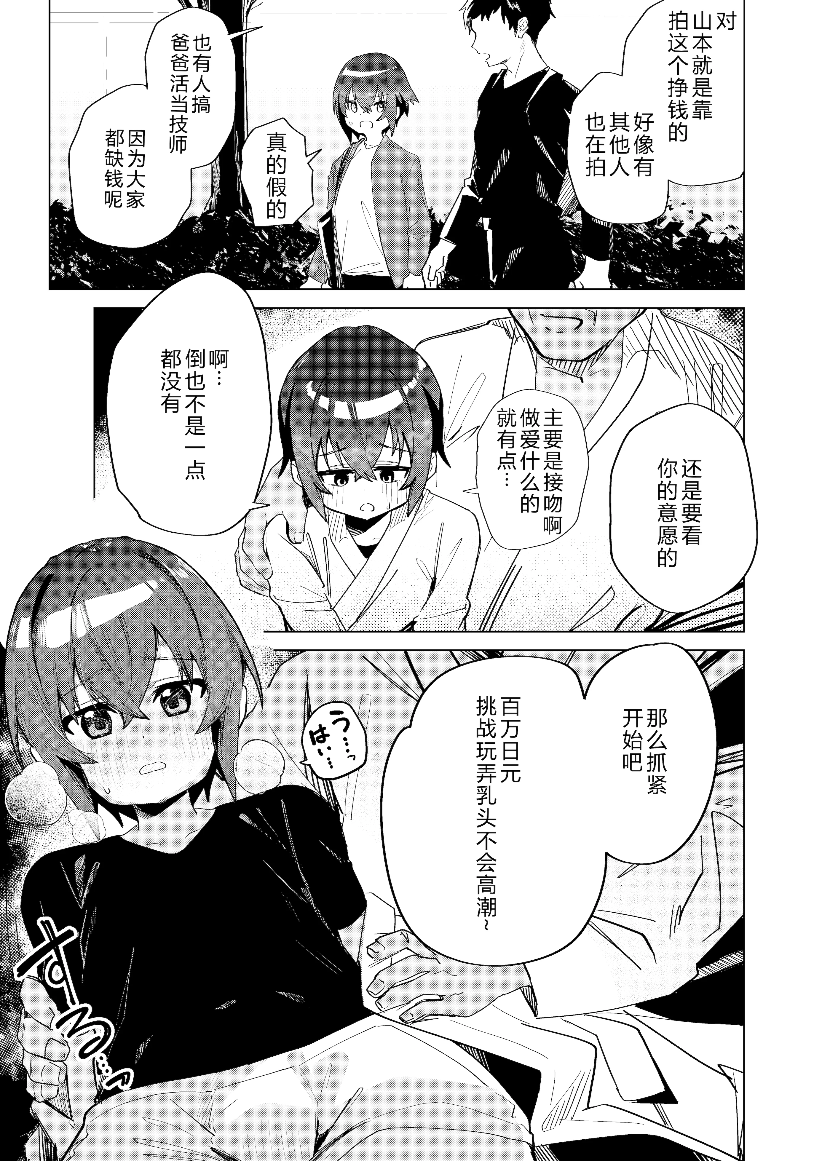 [日本漫画] [ペイモンド] 金欠男子大学生が個人AVで マゾメスにされる話 单本,巨乳大奶,露出,青年,大阴茎#[26P]-2