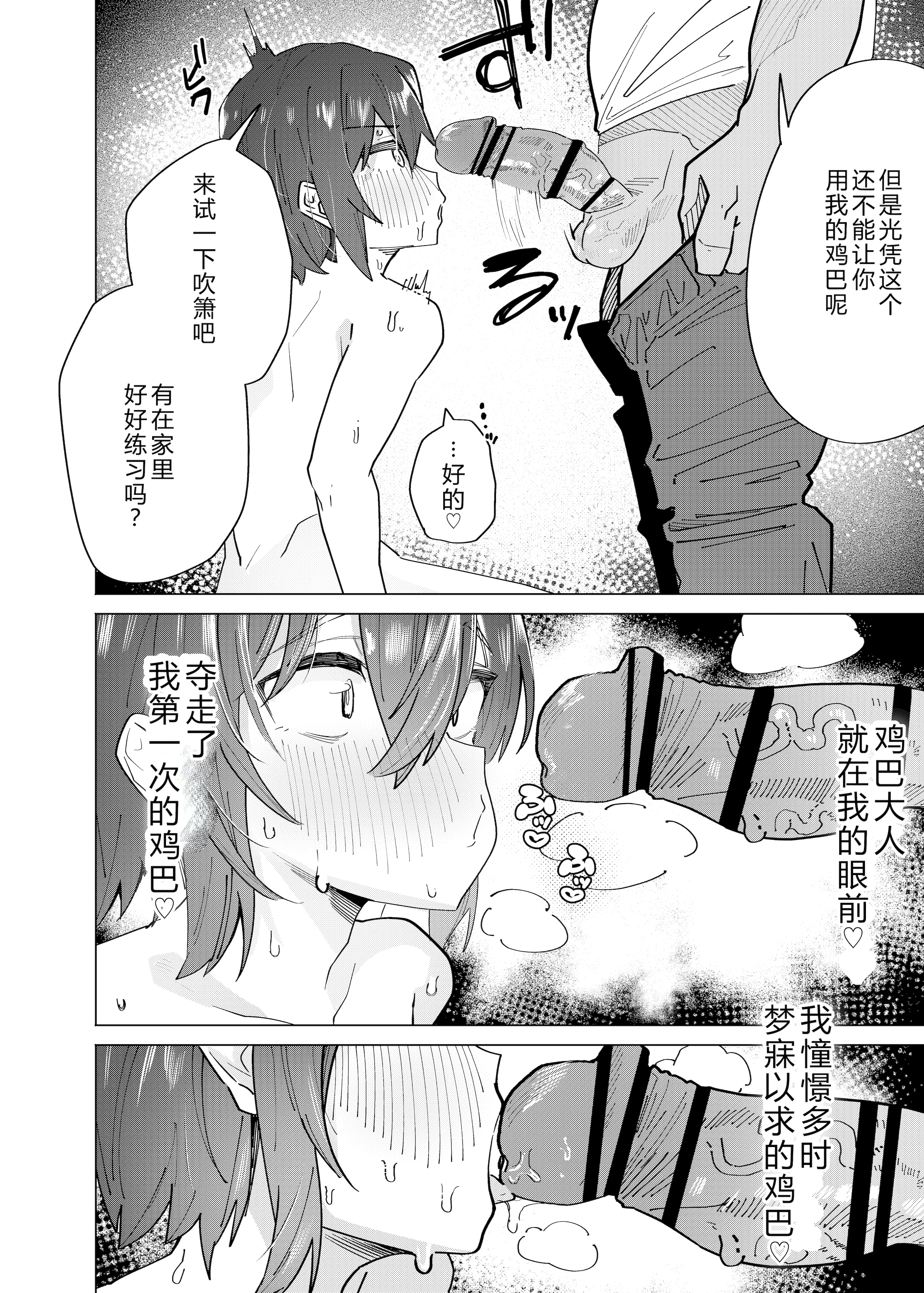 [日本漫画] [ペイモンド] 金欠男子大学生が個人AVで マゾメスにされる話 单本,巨乳大奶,露出,青年,大阴茎#[26P]-25