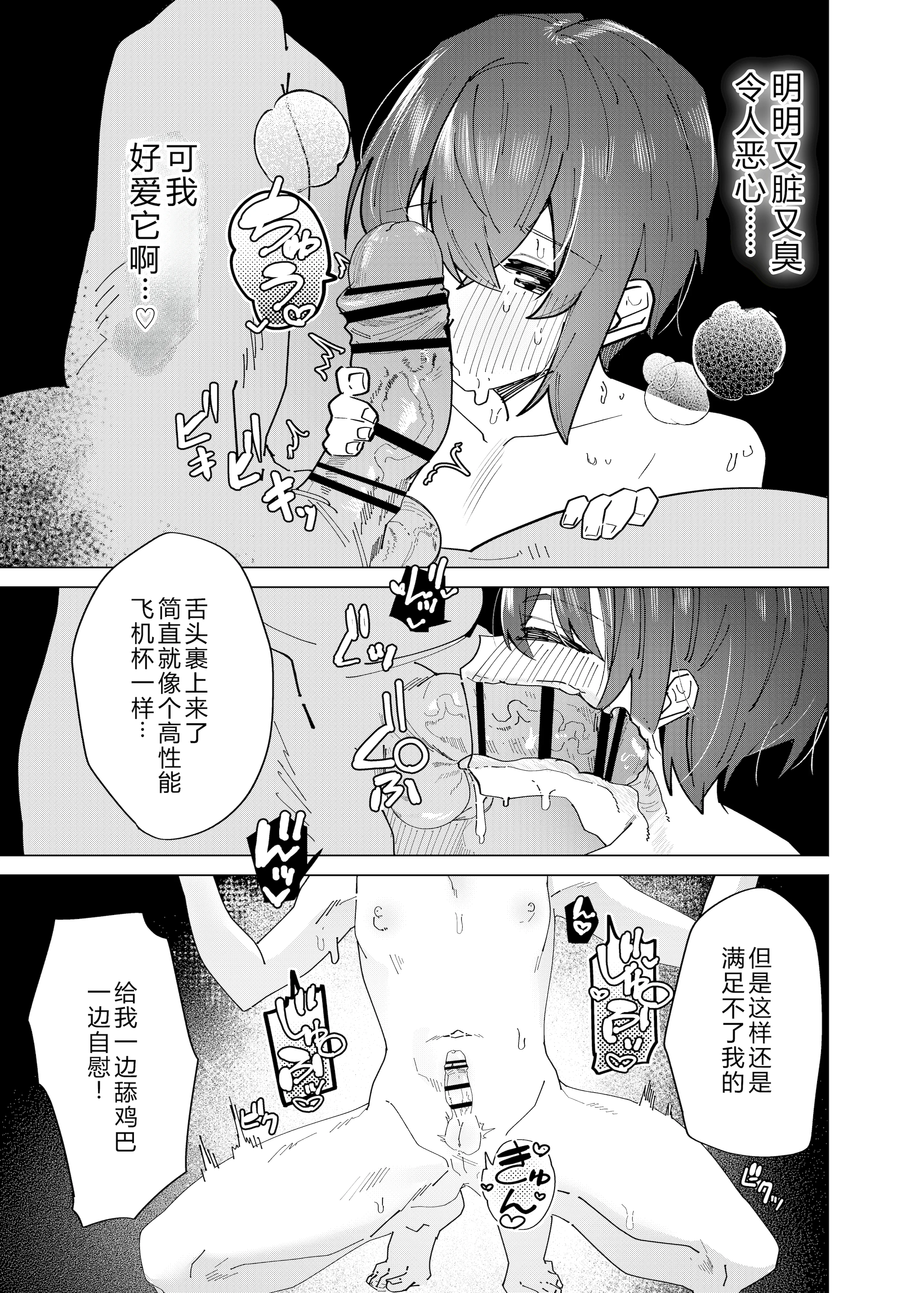 [日本漫画] [ペイモンド] 金欠男子大学生が個人AVで マゾメスにされる話 单本,巨乳大奶,露出,青年,大阴茎#[26P]-26