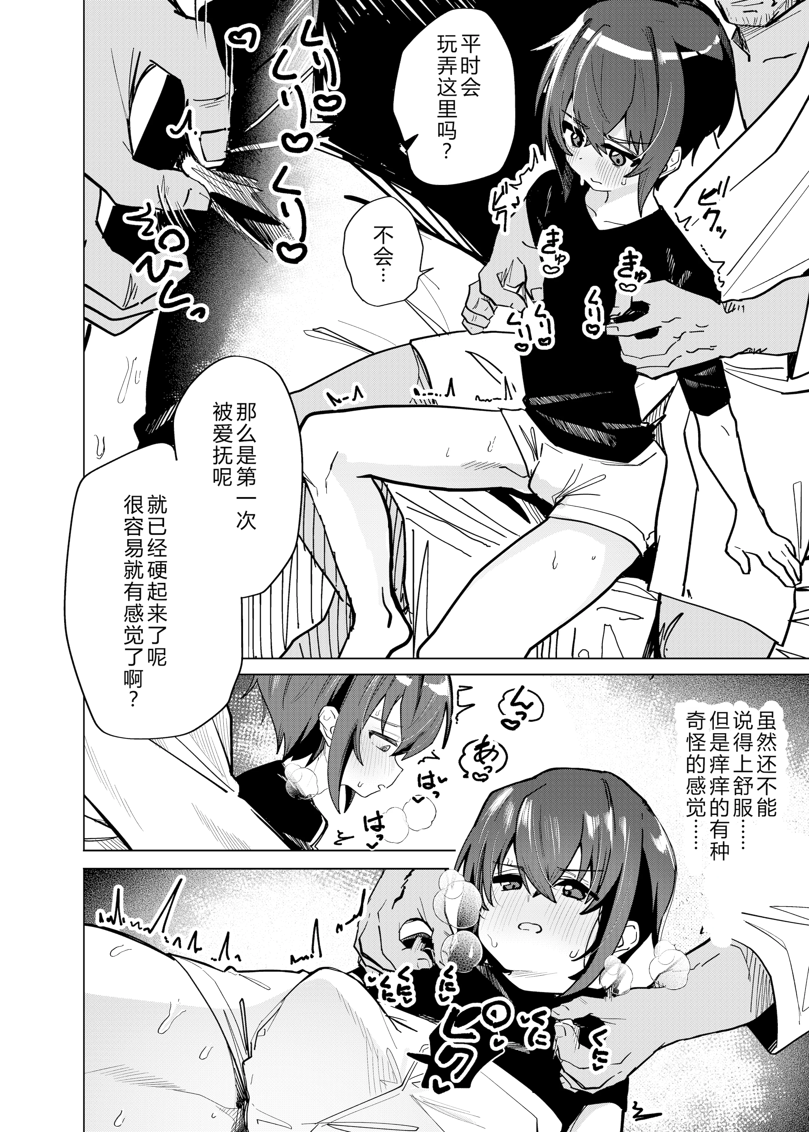 [日本漫画] [ペイモンド] 金欠男子大学生が個人AVで マゾメスにされる話 单本,巨乳大奶,露出,青年,大阴茎#[26P]-3