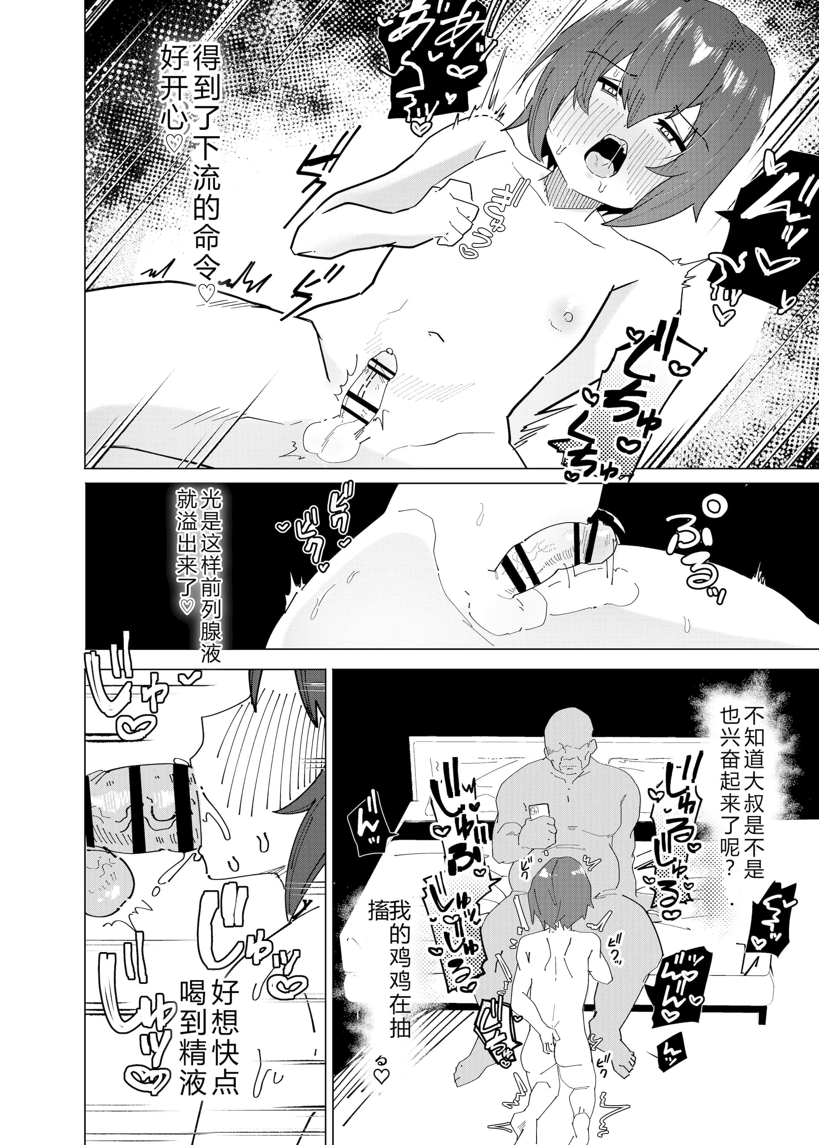 [日本漫画] [ペイモンド] 金欠男子大学生が個人AVで マゾメスにされる話 单本,巨乳大奶,露出,青年,大阴茎#[26P]-1