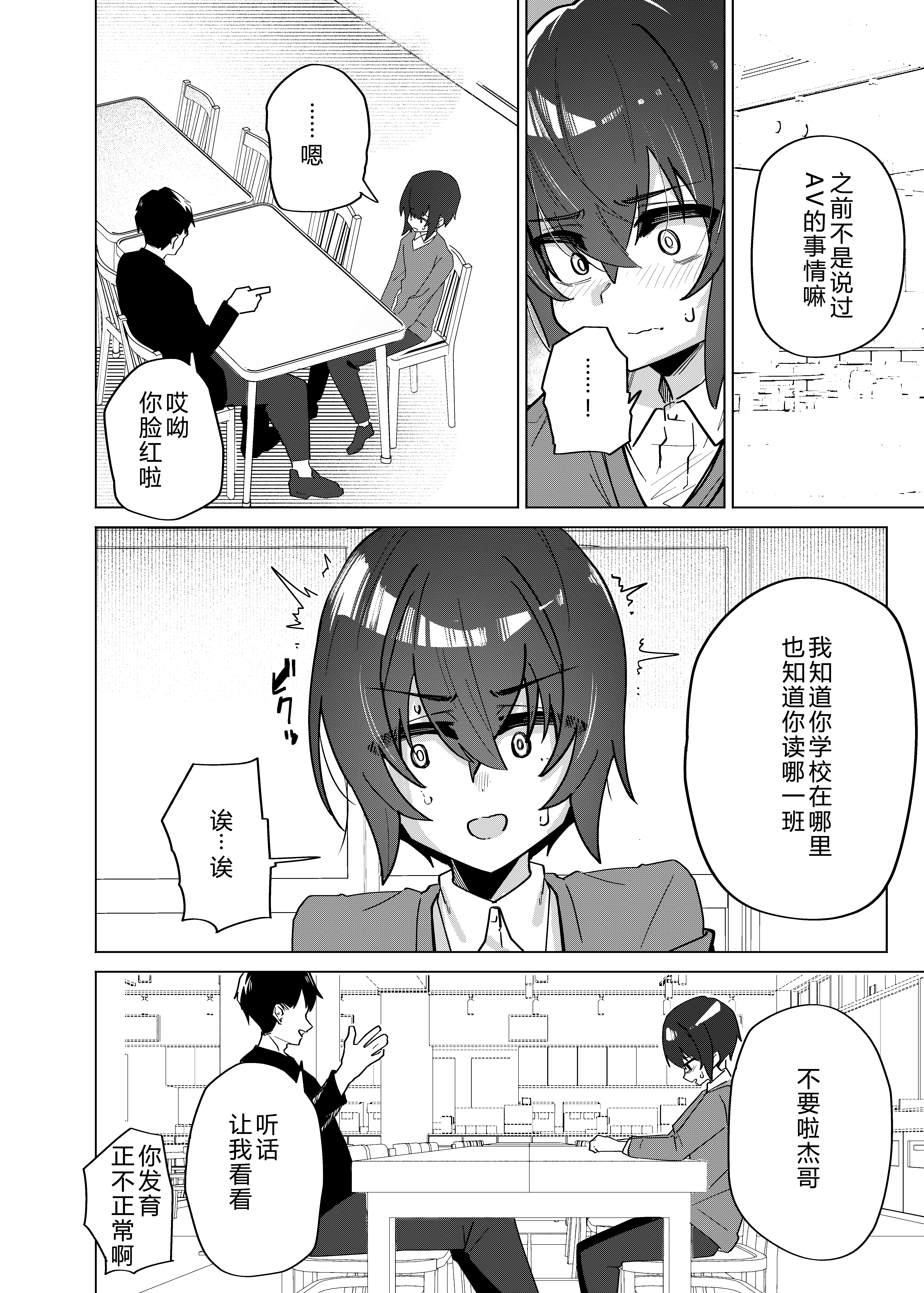 [日本漫画] [ペイモンド] 金欠男子大学生が個人AVで マゾメスにされる話 单本,巨乳大奶,露出,青年,大阴茎#[26P]-26