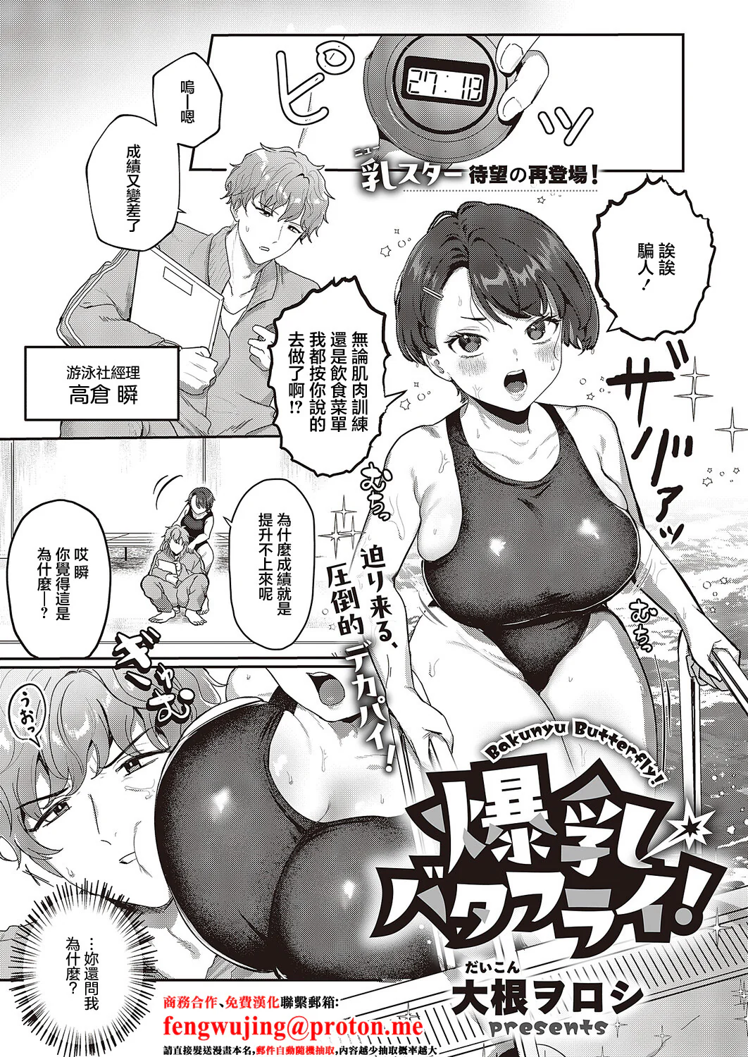 [日本漫画] [大根ラロシ] 爆乳バタフライ! (コミック エグゼ 65) [中国翻訳] [DL版] 单本,巨乳大奶,单女,泳装#[25P]-1