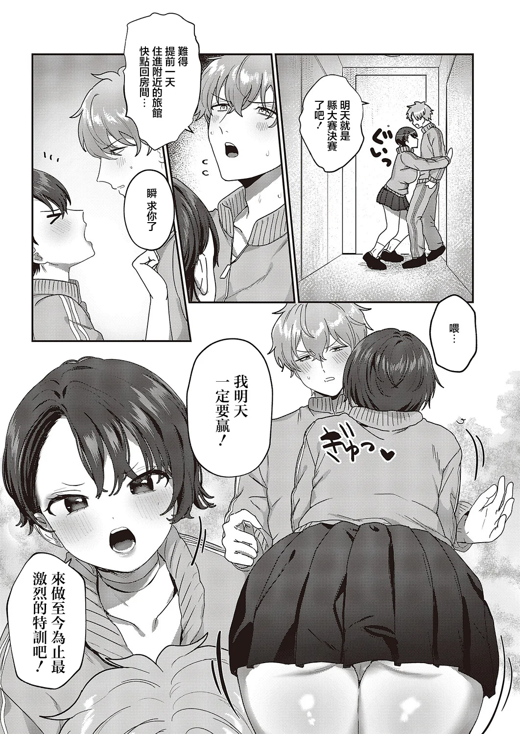 [日本漫画] [大根ラロシ] 爆乳バタフライ! (コミック エグゼ 65) [中国翻訳] [DL版] 单本,巨乳大奶,单女,泳装#[25P]-12