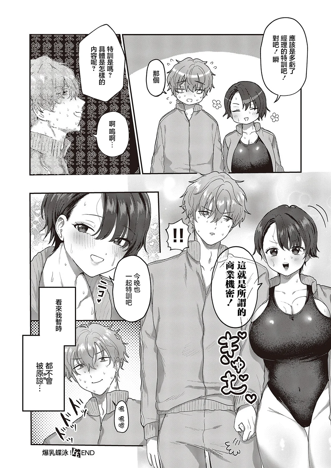 [日本漫画] [大根ラロシ] 爆乳バタフライ! (コミック エグゼ 65) [中国翻訳] [DL版] 单本,巨乳大奶,单女,泳装#[25P]-25