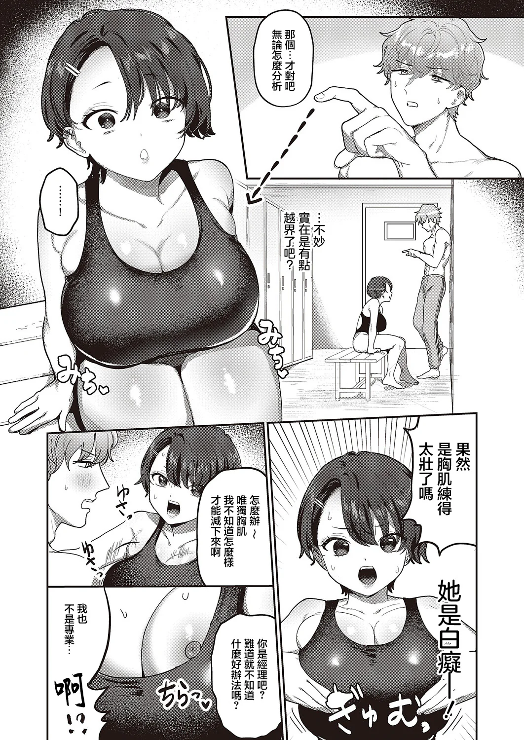 [日本漫画] [大根ラロシ] 爆乳バタフライ! (コミック エグゼ 65) [中国翻訳] [DL版] 单本,巨乳大奶,单女,泳装#[25P]-4