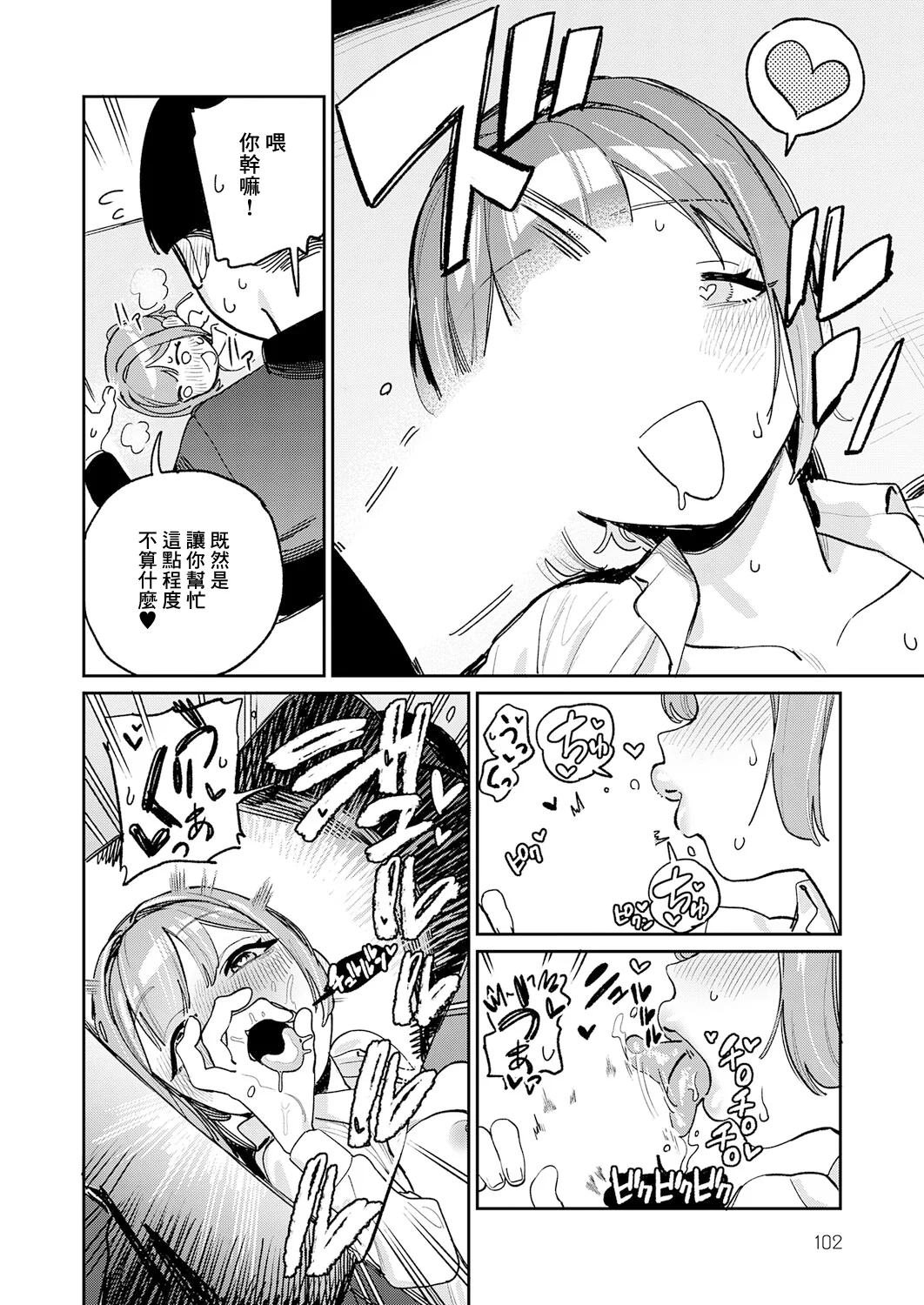 [エコギ] オホ声のいろは (COMIC アンスリウム 2025年12月号) [中国翻訳] [DL版] 12