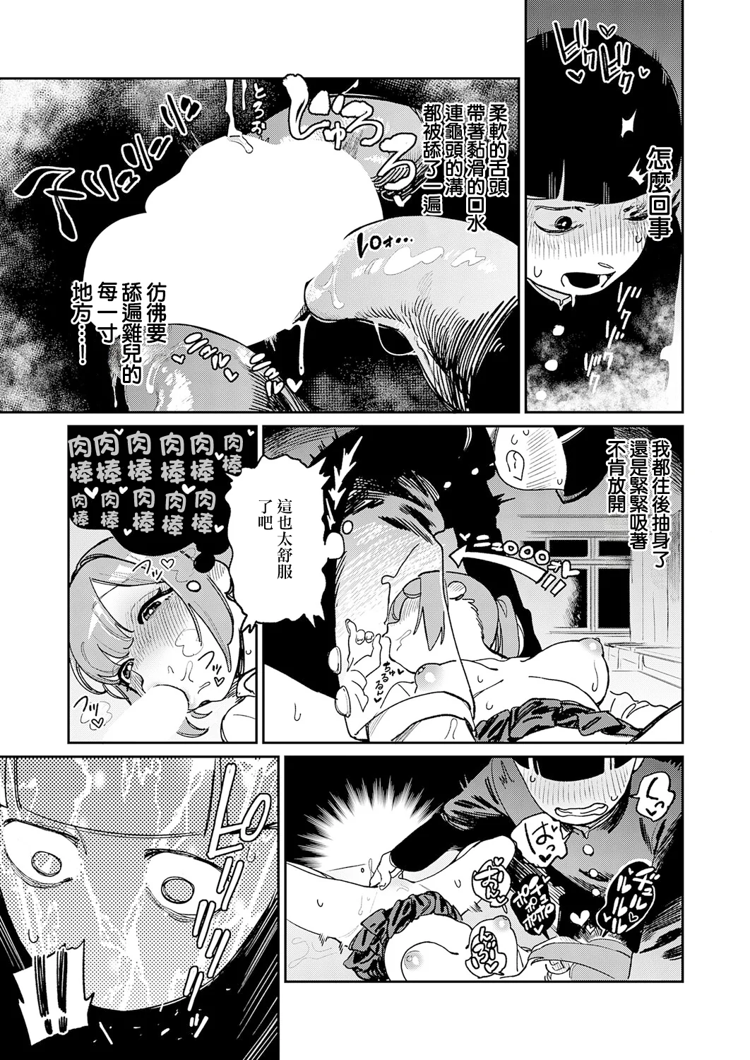 [エコギ] オホ声のいろは (COMIC アンスリウム 2025年12月号) [中国翻訳] [DL版] 13