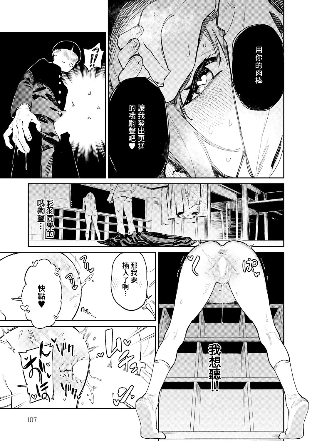 [エコギ] オホ声のいろは (COMIC アンスリウム 2025年12月号) [中国翻訳] [DL版] 17
