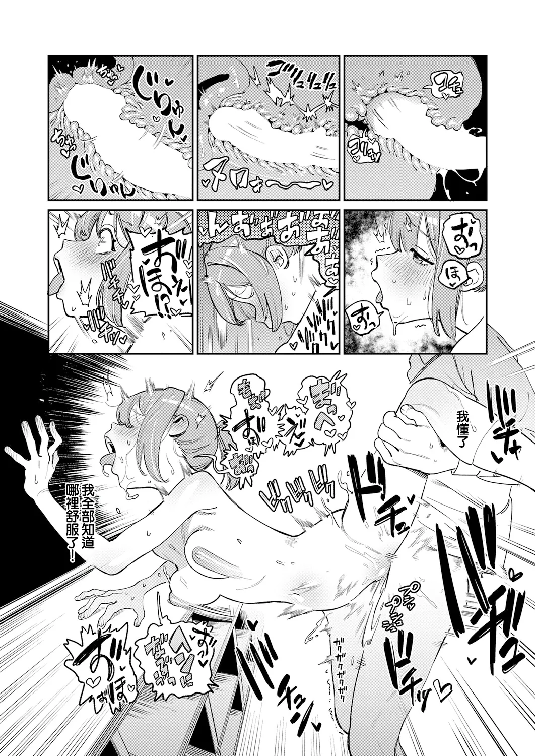 [エコギ] オホ声のいろは (COMIC アンスリウム 2025年12月号) [中国翻訳] [DL版] 22