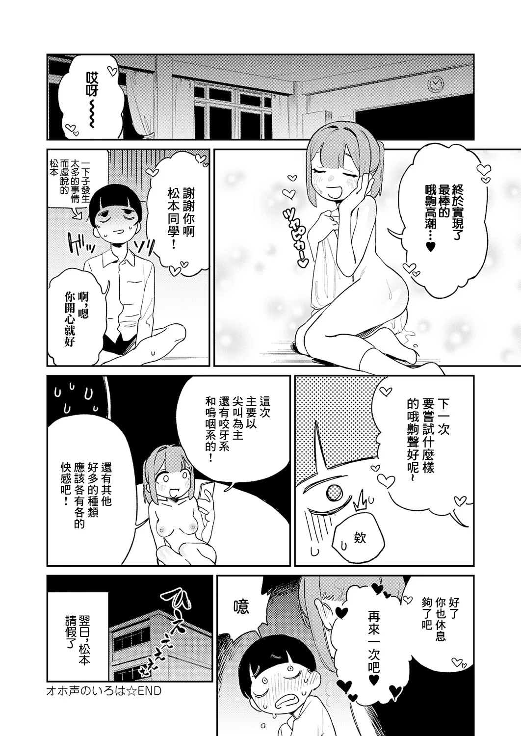 [エコギ] オホ声のいろは (COMIC アンスリウム 2025年12月号) [中国翻訳] [DL版] 26