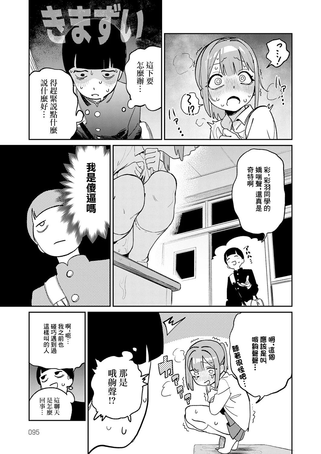 [エコギ] オホ声のいろは (COMIC アンスリウム 2025年12月号) [中国翻訳] [DL版] 5