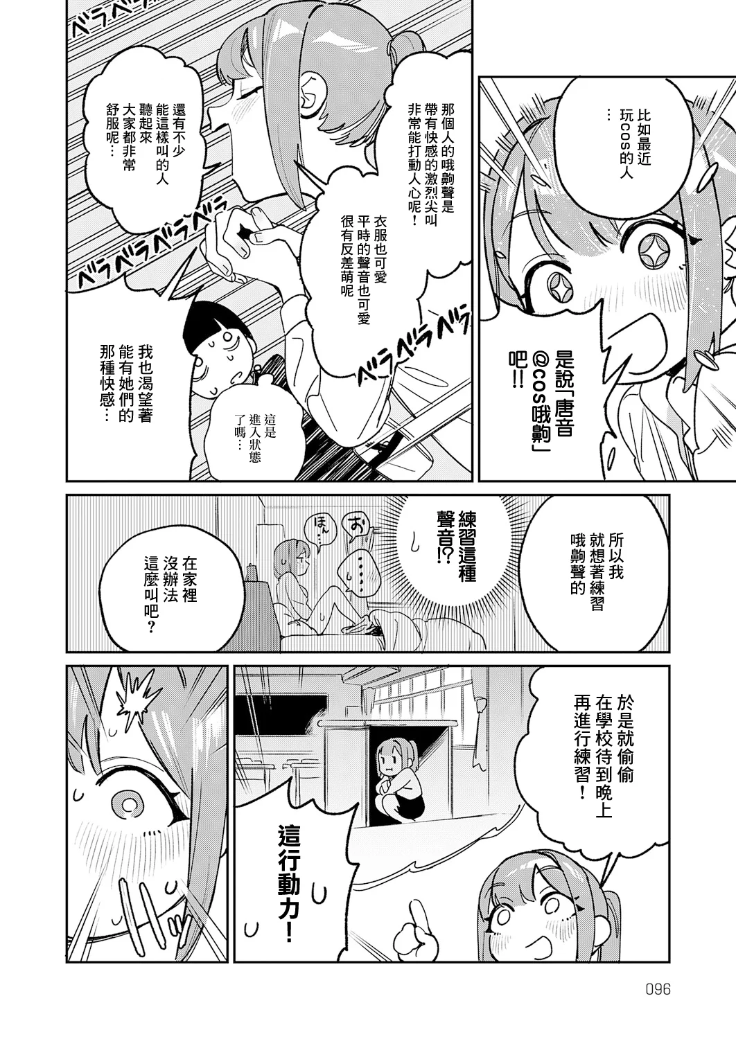 [エコギ] オホ声のいろは (COMIC アンスリウム 2025年12月号) [中国翻訳] [DL版] 6