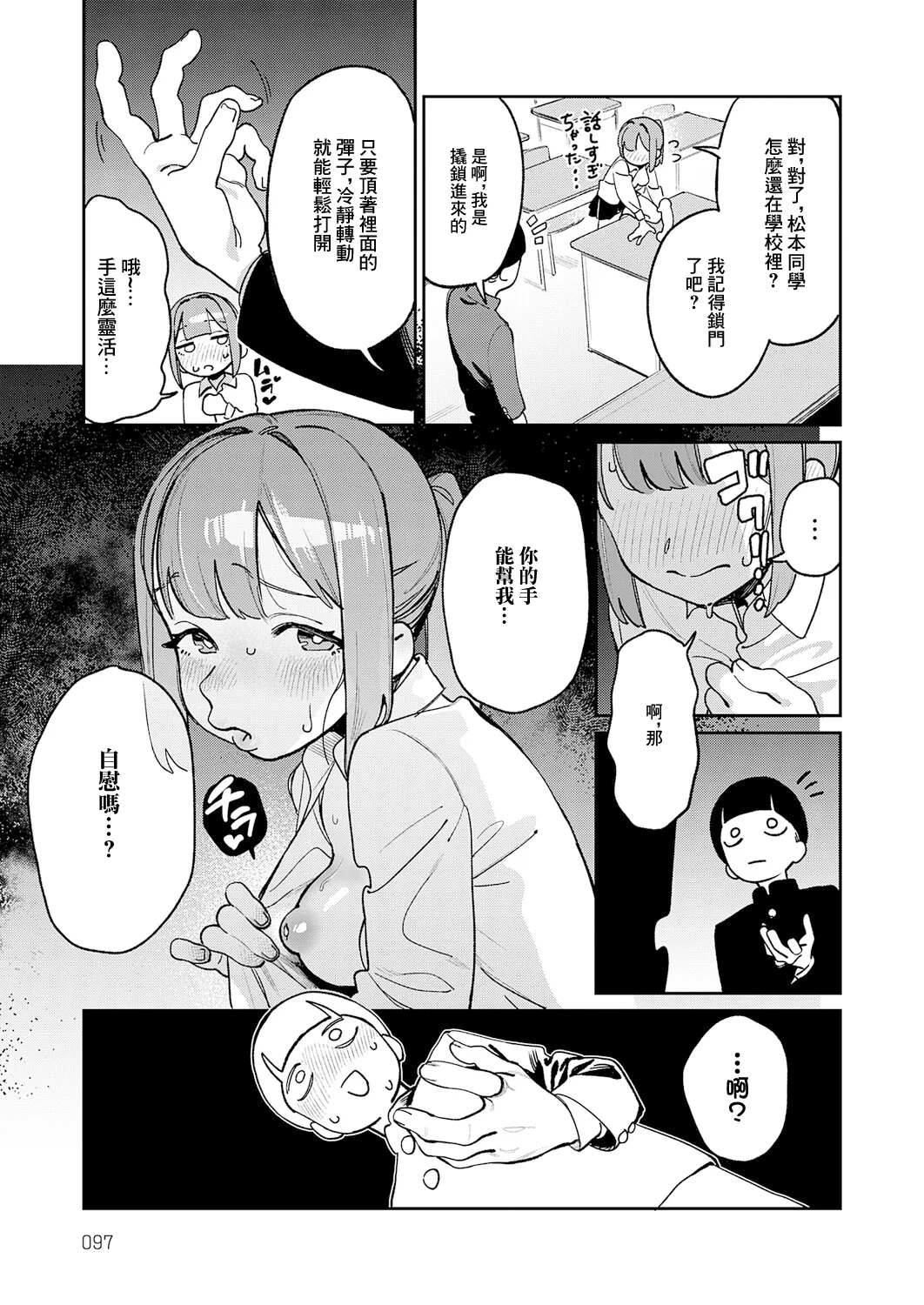 [エコギ] オホ声のいろは (COMIC アンスリウム 2025年12月号) [中国翻訳] [DL版] 7