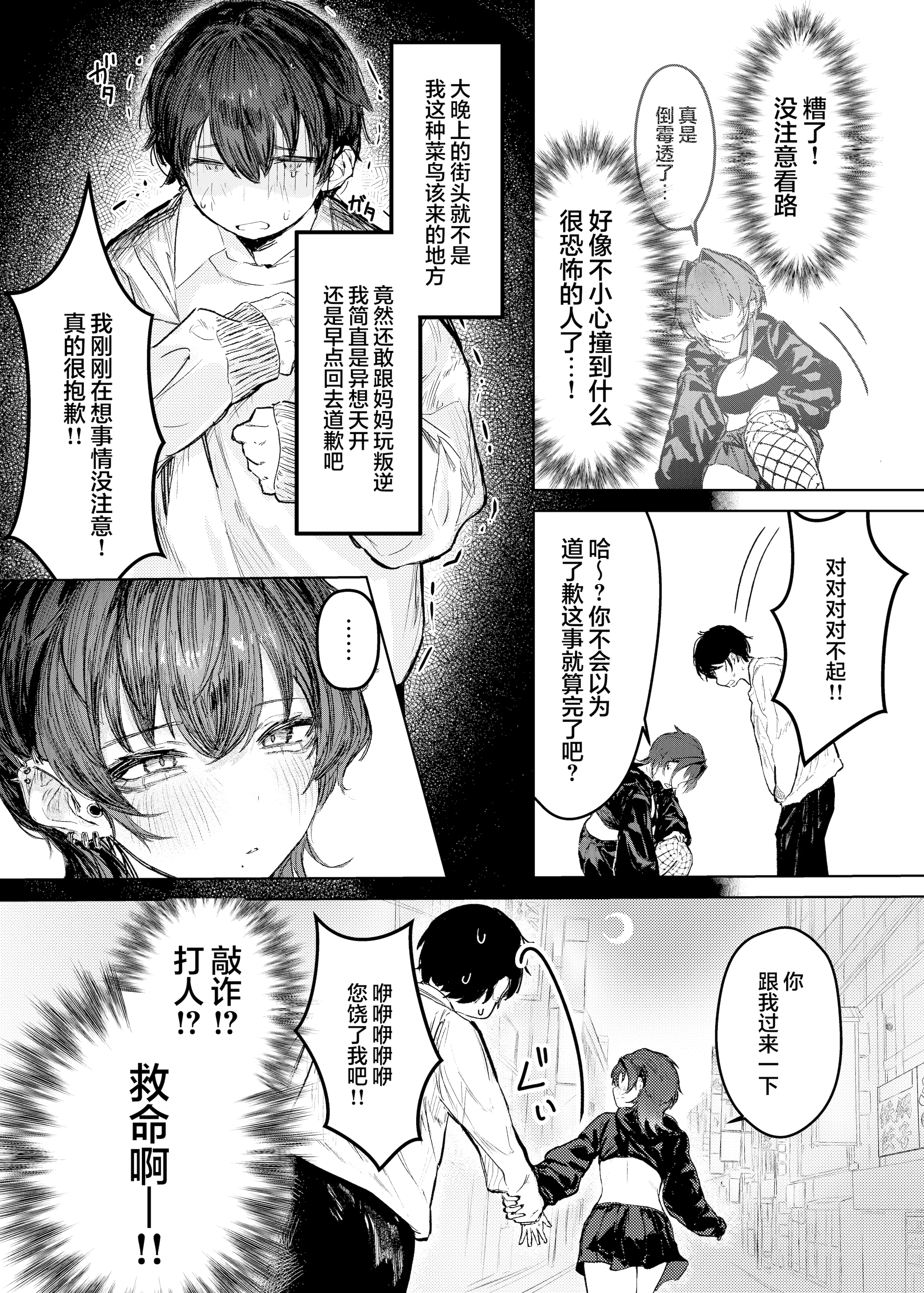 [日本漫画] [楽々 (gaku)] 家出したらお姉さんに拾われる話｜离家出走后被大姐姐给捡回家的故事 单本,巨乳大奶,露出,青年,大阴茎,衣领#[15P]-3