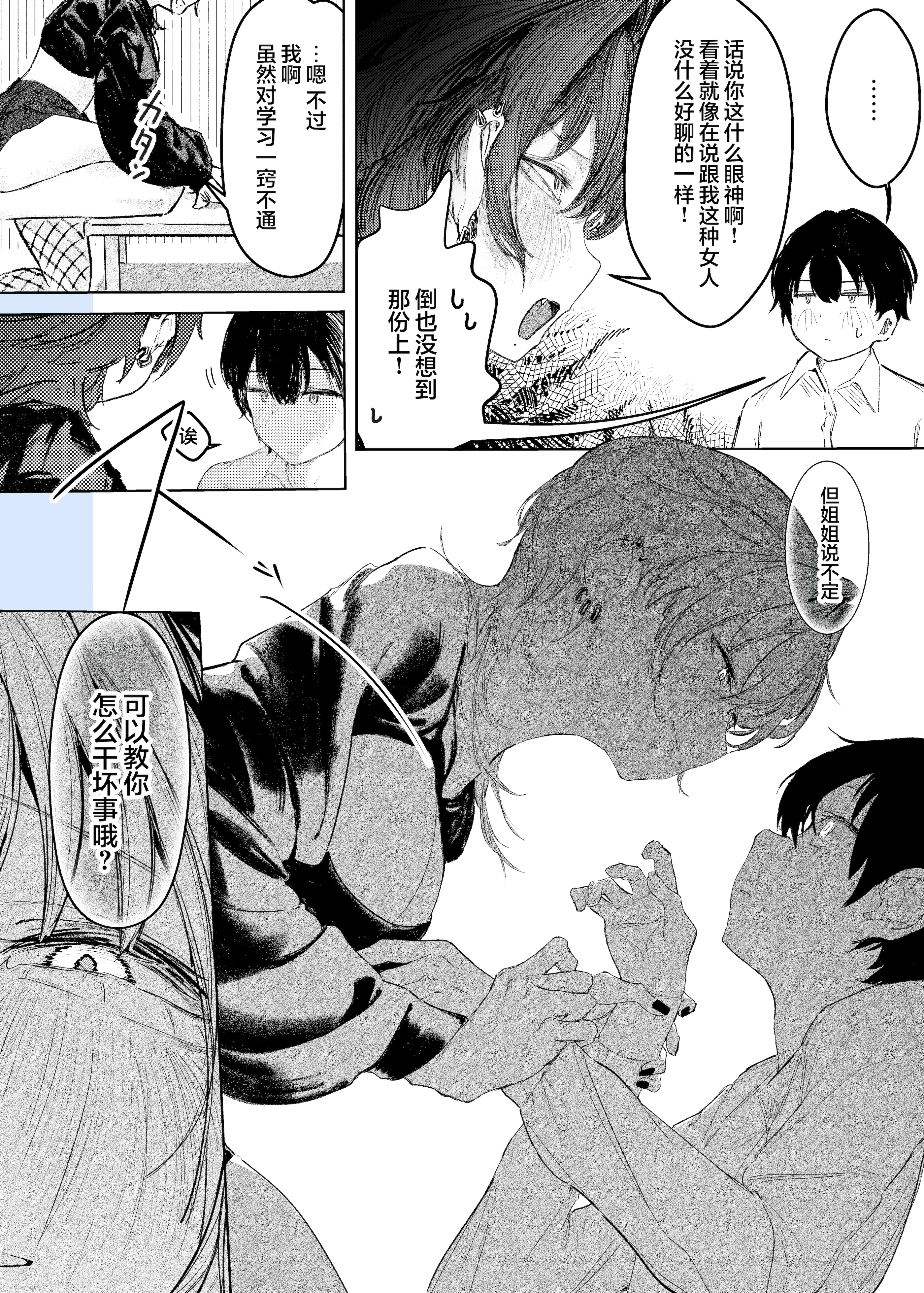 [日本漫画] [楽々 (gaku)] 家出したらお姉さんに拾われる話｜离家出走后被大姐姐给捡回家的故事 单本,巨乳大奶,露出,青年,大阴茎,衣领#[15P]-6
