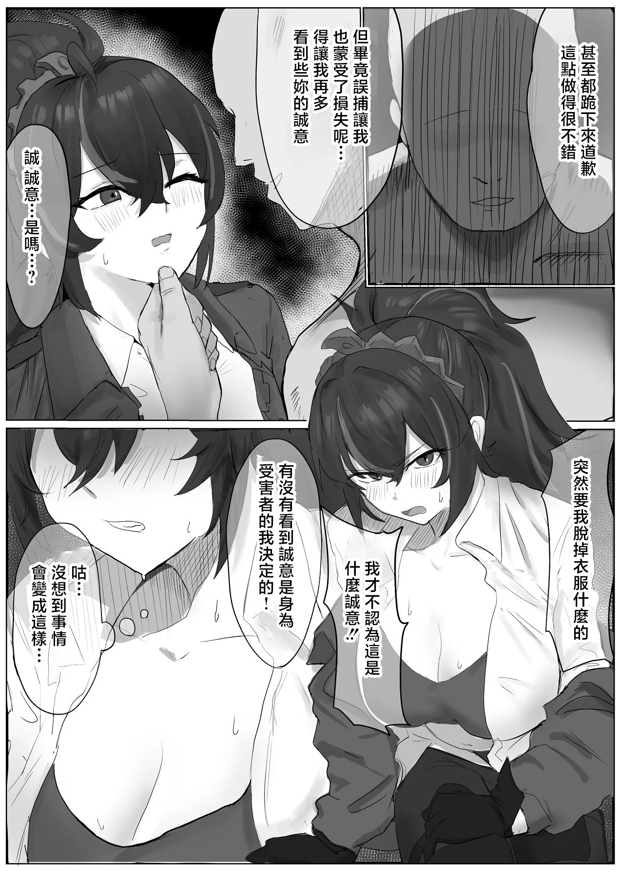 [日本漫画] [わんわんを! (わおん)] 朱鳶さんが謝罪セックスする本 (ゼンレスゾーンゼロ) [中国翻訳] 单本,女仆,巨乳大奶,单女#[27P]-3