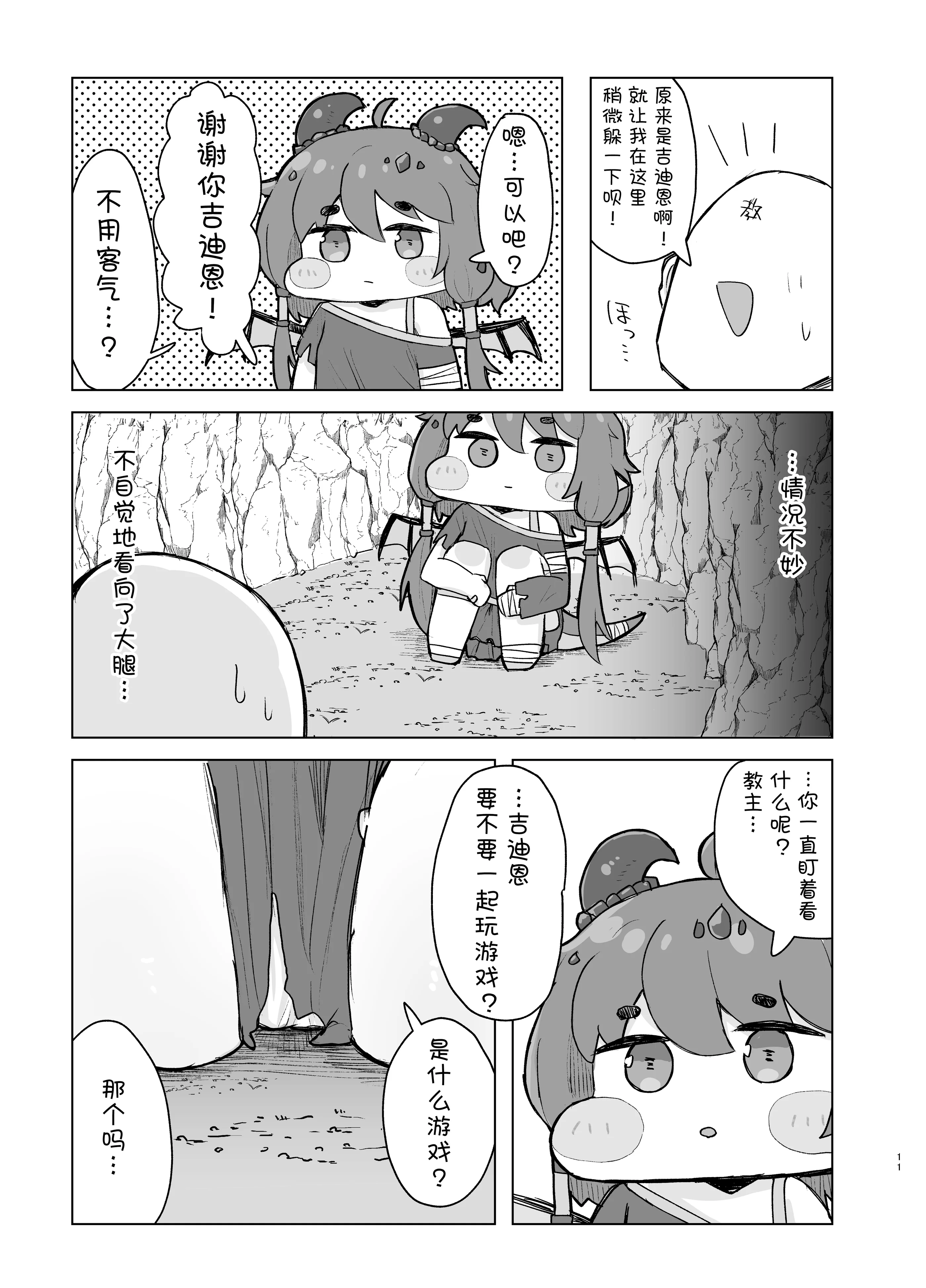 [日本漫画] Sorry for being late／很抱歉迟到了[Trickcal revive] 单本,高潮潮吹,萝莉#[18P]-11