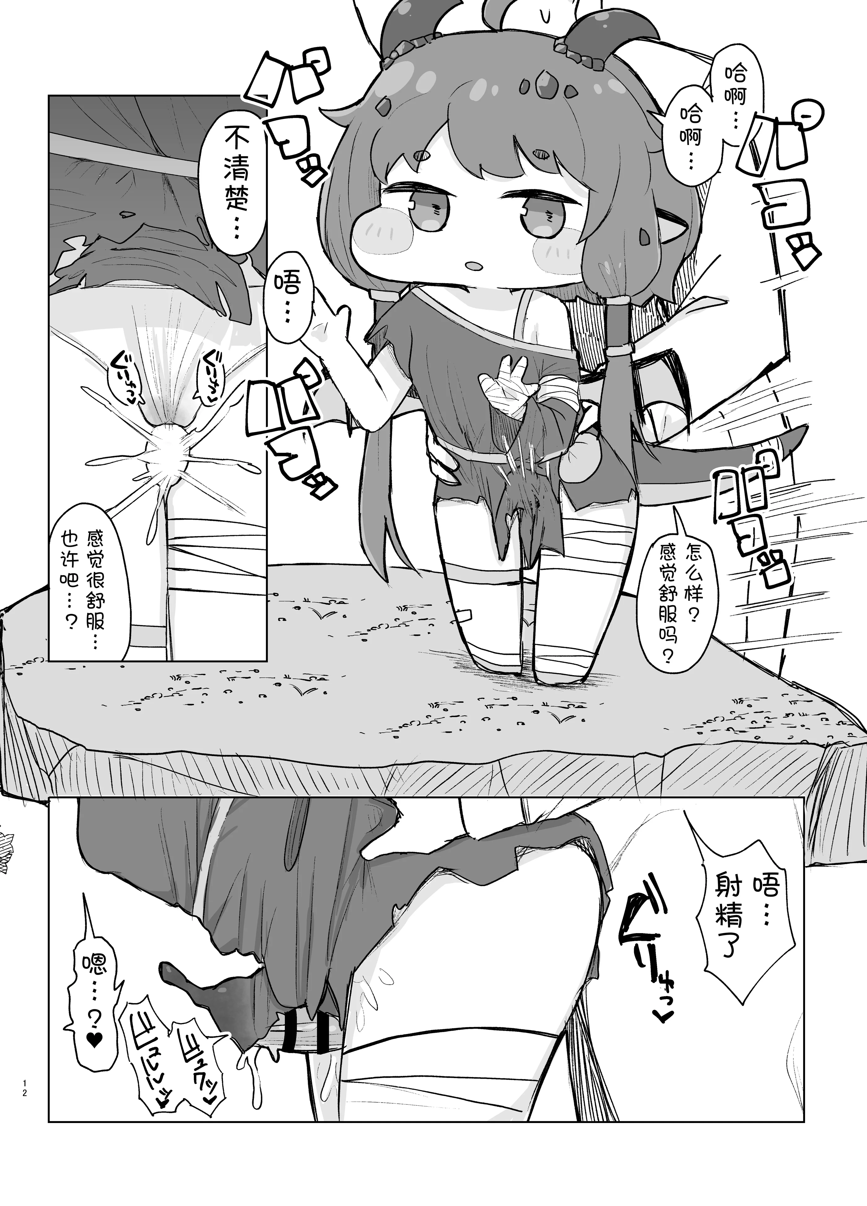 [日本漫画] Sorry for being late／很抱歉迟到了[Trickcal revive] 单本,高潮潮吹,萝莉#[18P]-12