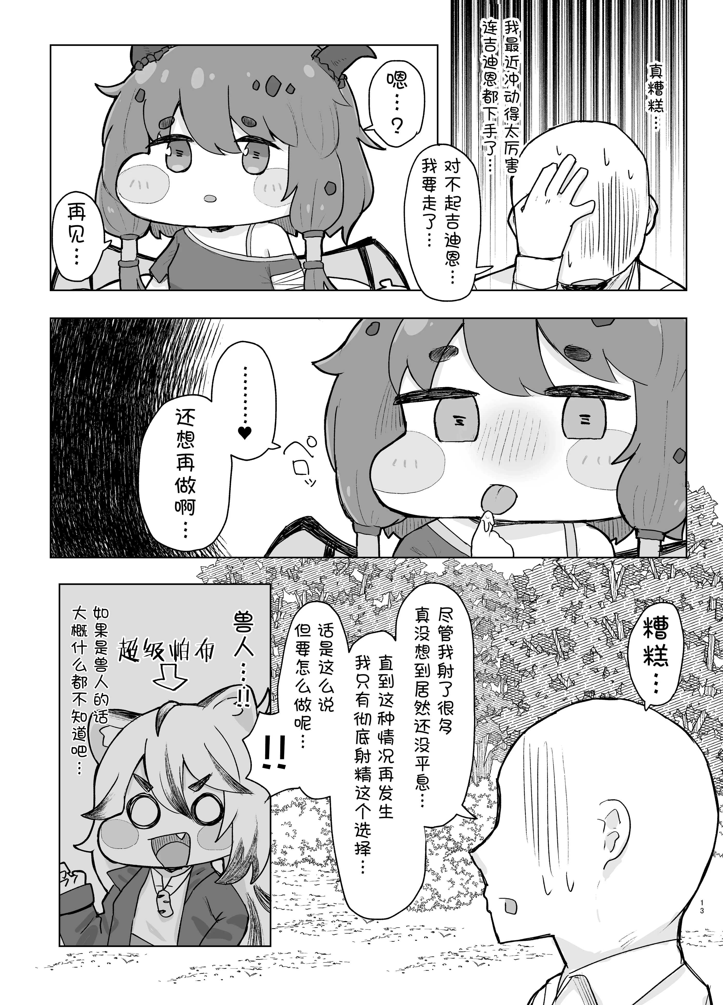 [日本漫画] Sorry for being late／很抱歉迟到了[Trickcal revive] 单本,高潮潮吹,萝莉#[18P]-13