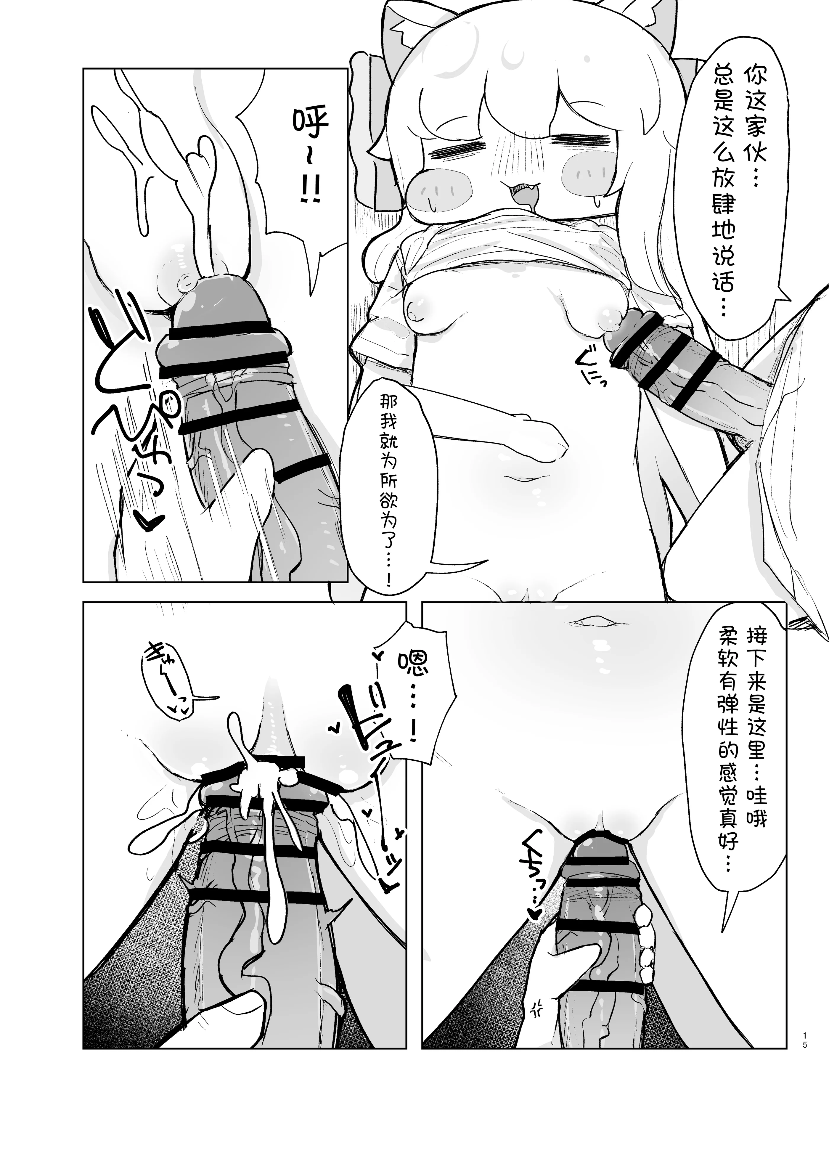 [日本漫画] Sorry for being late／很抱歉迟到了[Trickcal revive] 单本,高潮潮吹,萝莉#[18P]-15