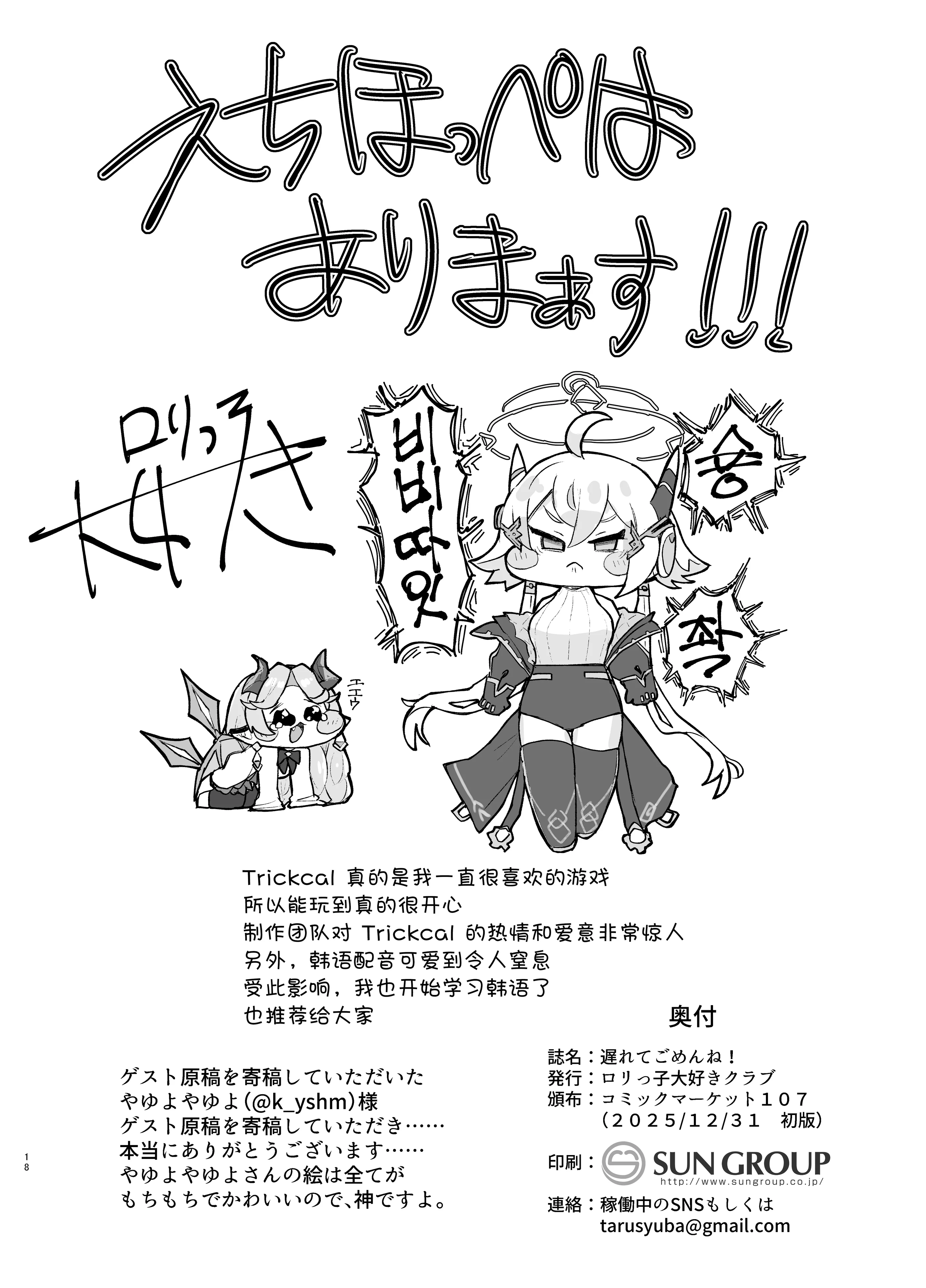 [日本漫画] Sorry for being late／很抱歉迟到了[Trickcal revive] 单本,高潮潮吹,萝莉#[18P]-18