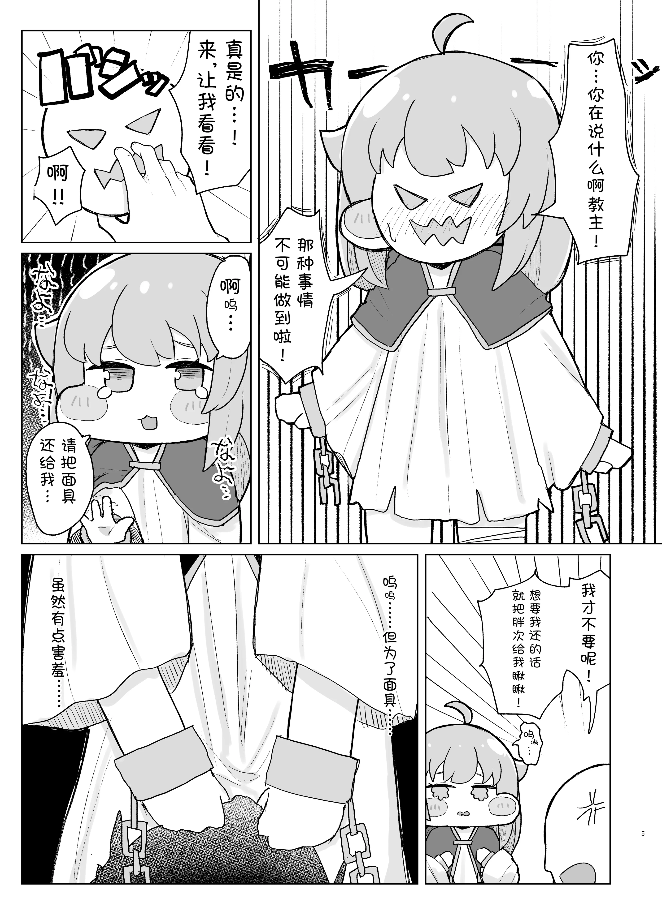[日本漫画] Sorry for being late／很抱歉迟到了[Trickcal revive] 单本,高潮潮吹,萝莉#[18P]-5
