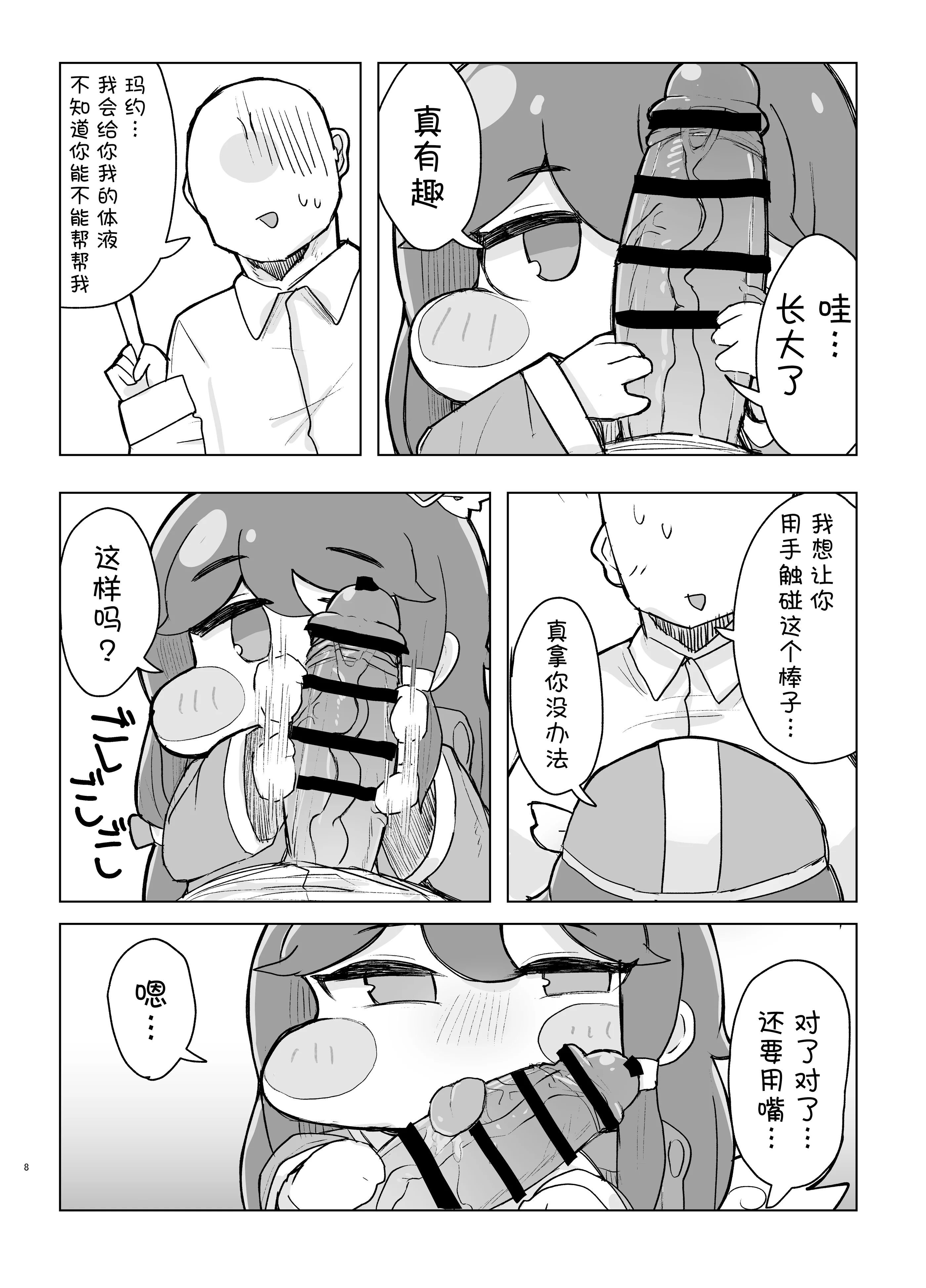[日本漫画] Sorry for being late／很抱歉迟到了[Trickcal revive] 单本,高潮潮吹,萝莉#[18P]-8