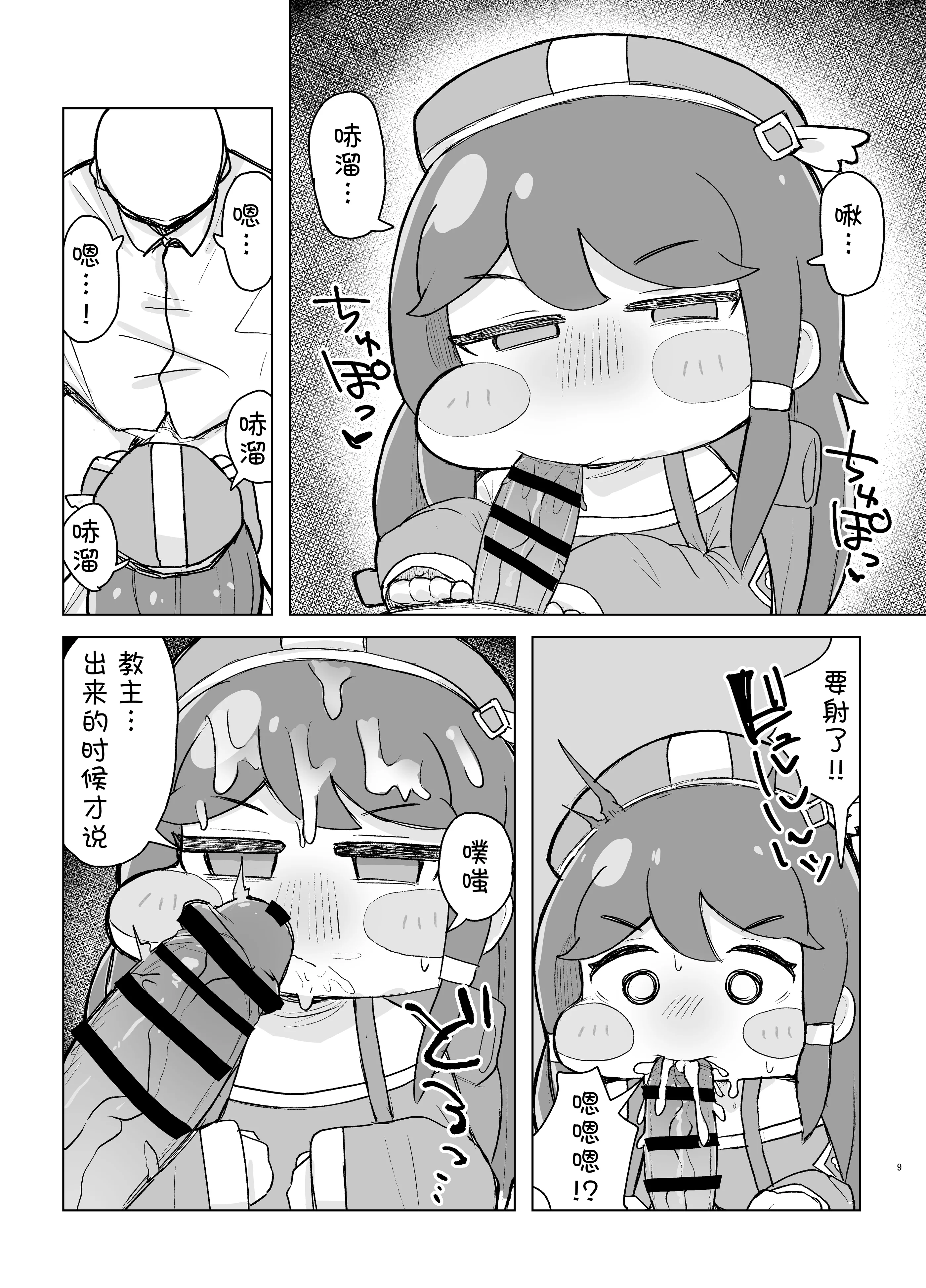 [日本漫画] Sorry for being late／很抱歉迟到了[Trickcal revive] 单本,高潮潮吹,萝莉#[18P]-9
