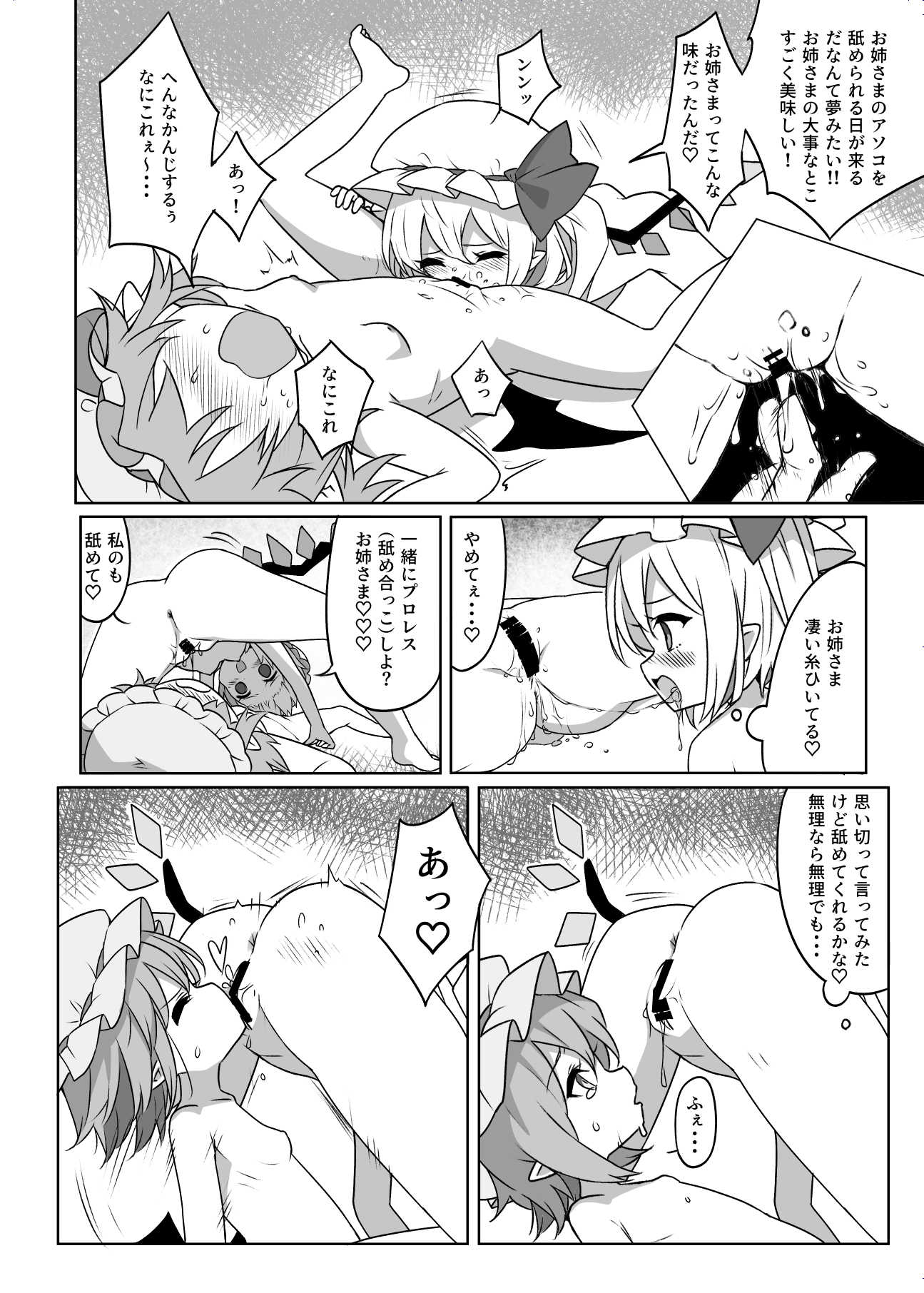 [日本漫画] [那智カラス (紙コーチ)] オナバレ上等？!フランちゃん!! (東方Project) [DL版] 单本,萝莉,调教,单女#[16P]-11