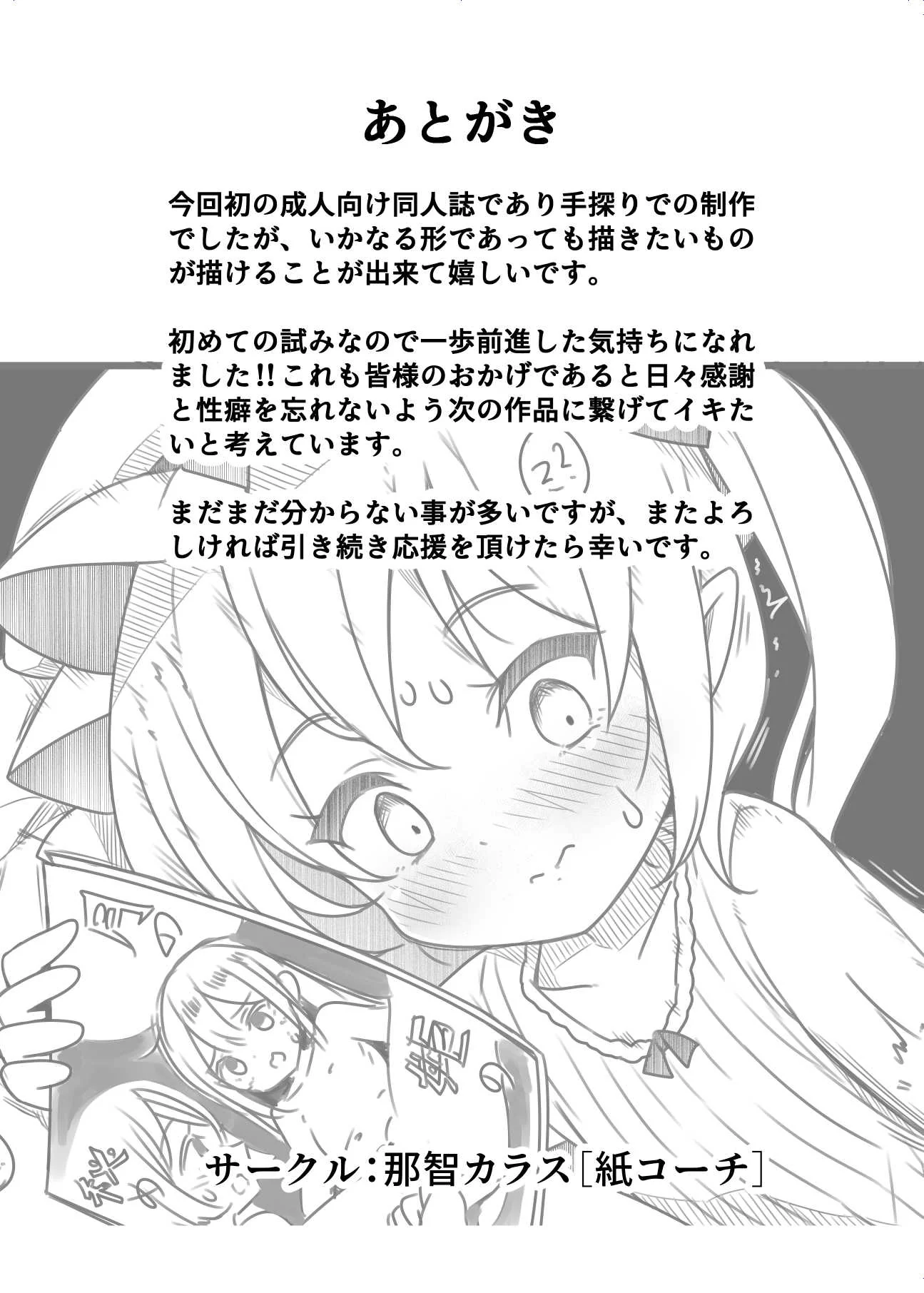[日本漫画] [那智カラス (紙コーチ)] オナバレ上等？!フランちゃん!! (東方Project) [DL版] 单本,萝莉,调教,单女#[16P]-16