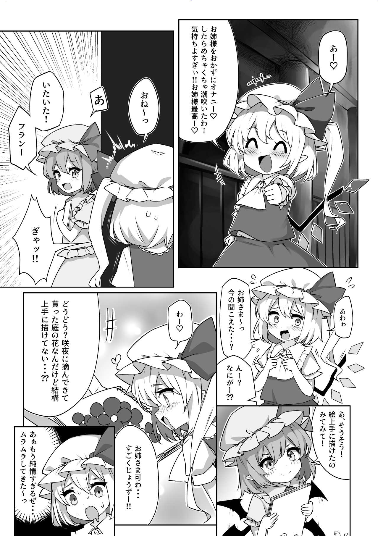 [日本漫画] [那智カラス (紙コーチ)] オナバレ上等？!フランちゃん!! (東方Project) [DL版] 单本,萝莉,调教,单女#[16P]-2