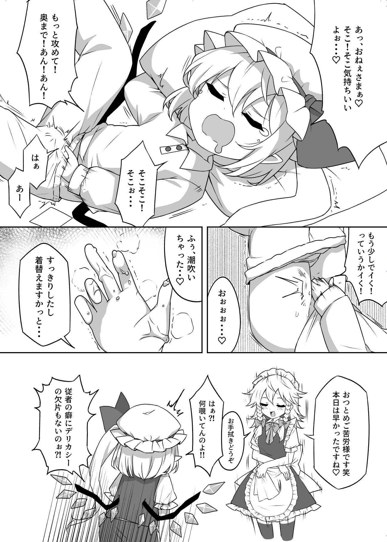 [日本漫画] [那智カラス (紙コーチ)] オナバレ上等？!フランちゃん!! (東方Project) [DL版] 单本,萝莉,调教,单女#[16P]-3