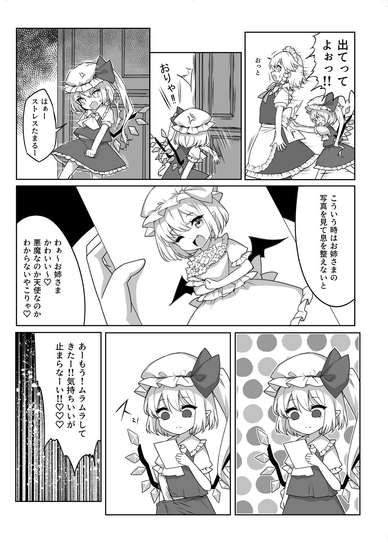 [日本漫画] [那智カラス (紙コーチ)] オナバレ上等？!フランちゃん!! (東方Project) [DL版] 单本,萝莉,调教,单女#[16P]-4