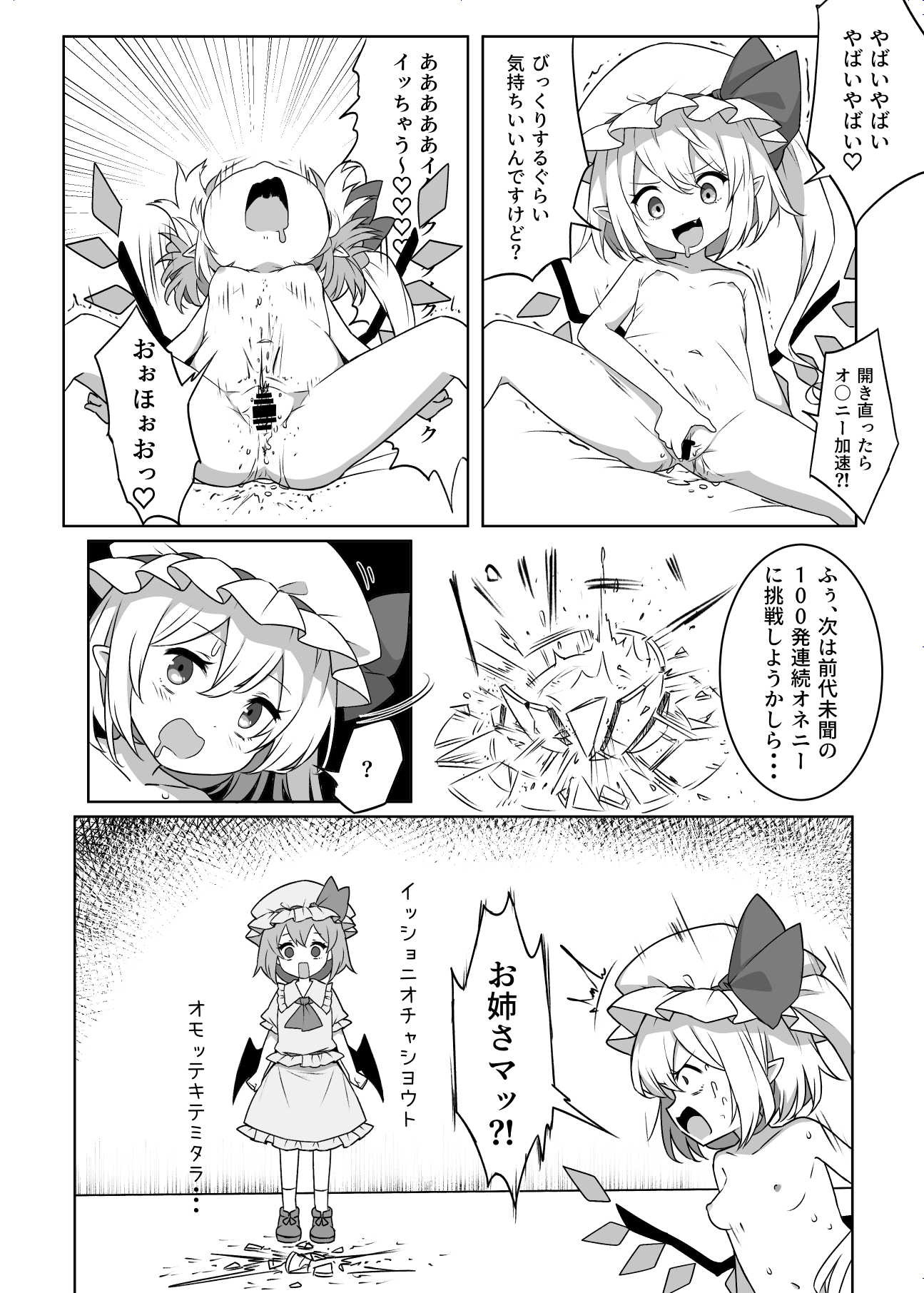 [日本漫画] [那智カラス (紙コーチ)] オナバレ上等？!フランちゃん!! (東方Project) [DL版] 单本,萝莉,调教,单女#[16P]-7