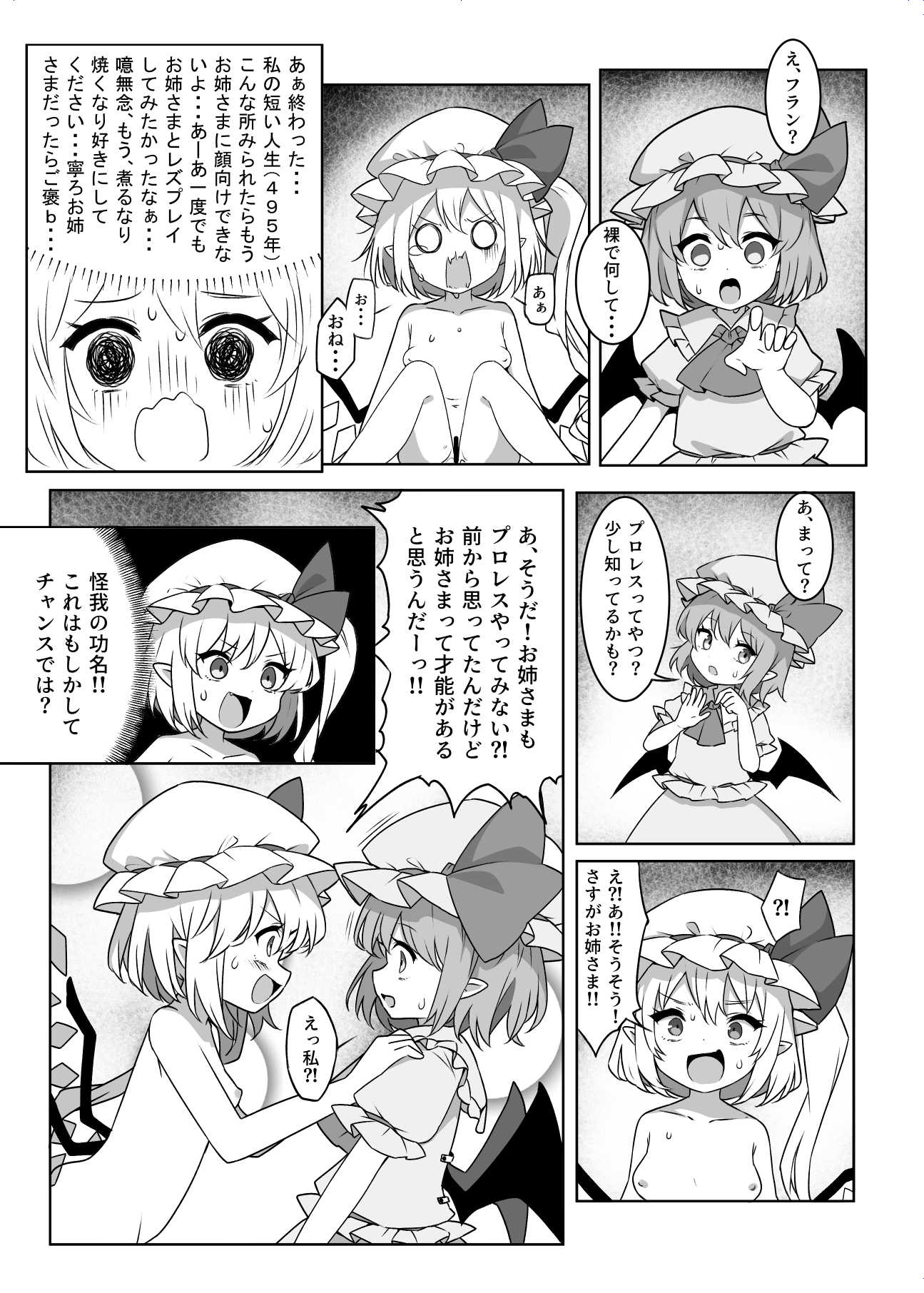 [日本漫画] [那智カラス (紙コーチ)] オナバレ上等？!フランちゃん!! (東方Project) [DL版] 单本,萝莉,调教,单女#[16P]-8