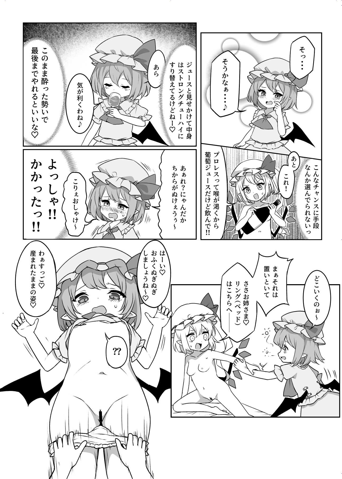 [日本漫画] [那智カラス (紙コーチ)] オナバレ上等？!フランちゃん!! (東方Project) [DL版] 单本,萝莉,调教,单女#[16P]-9