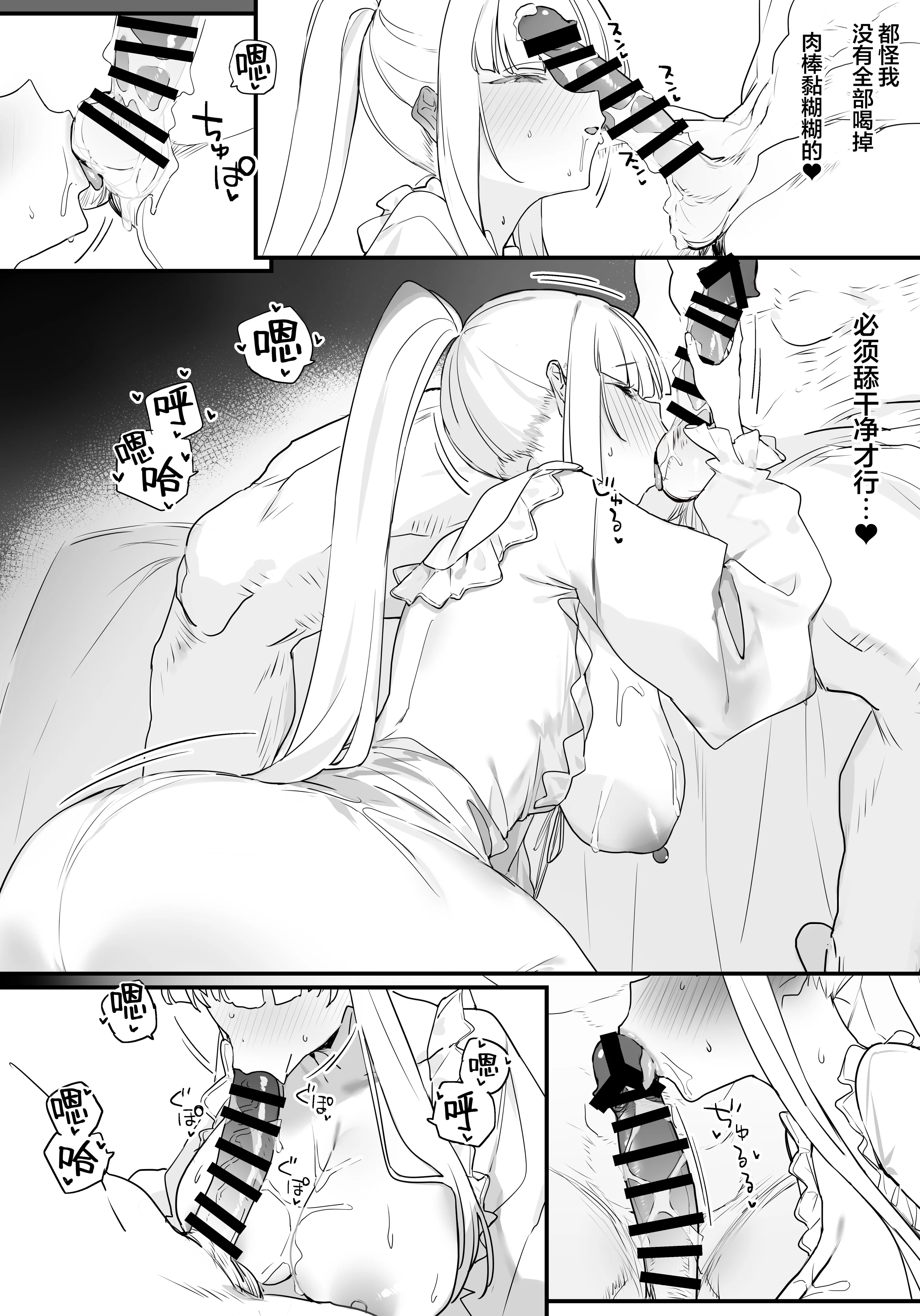 [日本漫画] [remora field (remora)] ノアちゃんとイチャイチャする本 (ブルーアーカイブ)｜和小诺亚卿卿我我的本子 单本,黑丝丝袜,巨乳大奶#[25P]-15
