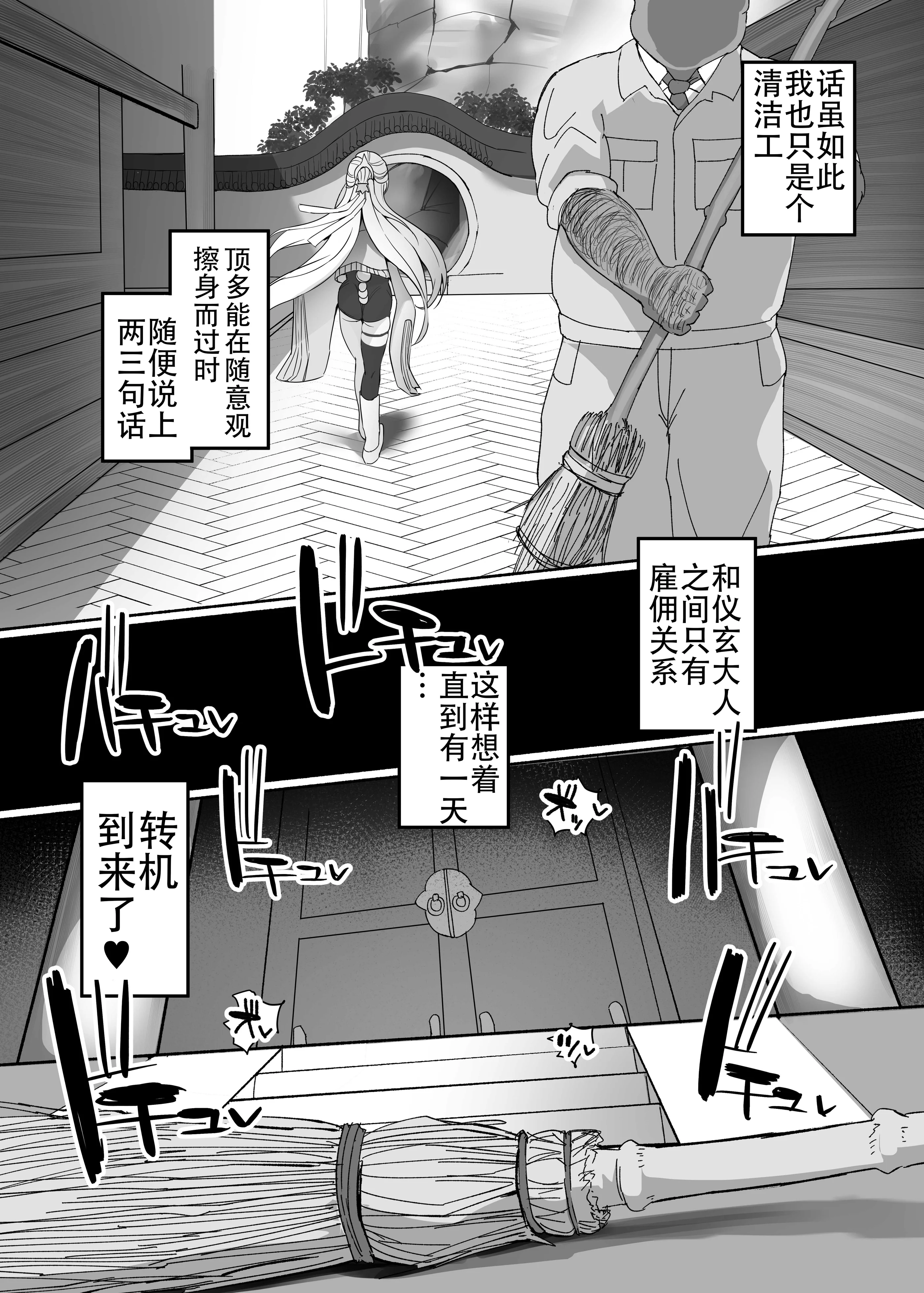 [日本漫画] [小米堂 (聖コゴメ)] 儀玄と汚いおじさん ラブラブ術法交尾2日間 (ゼンレスゾーンゼロ)[中国翻訳] 单本,御姐女王,巨乳大奶#[30P]-4