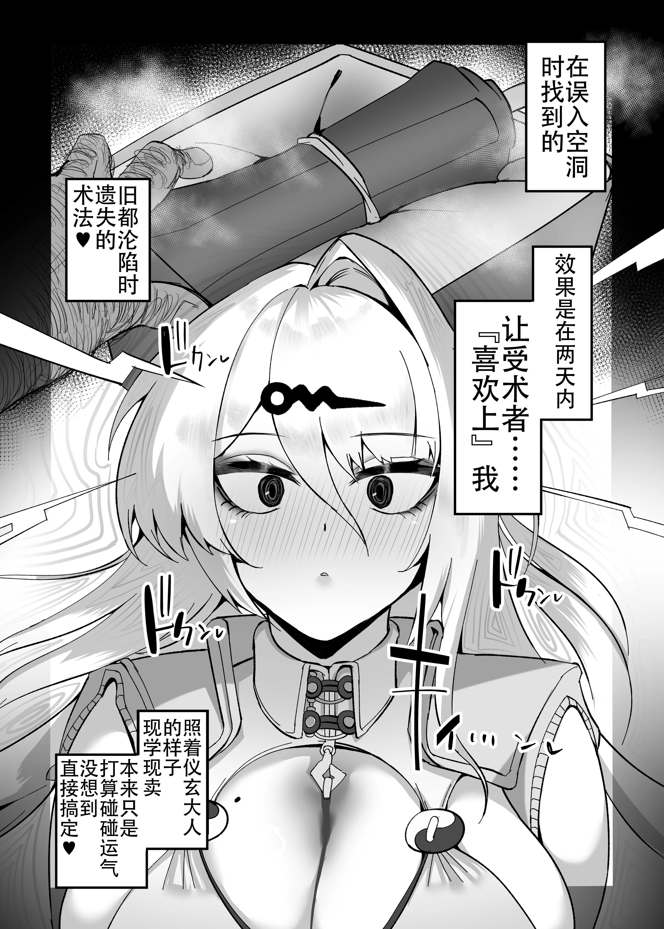 [日本漫画] [小米堂 (聖コゴメ)] 儀玄と汚いおじさん ラブラブ術法交尾2日間 (ゼンレスゾーンゼロ)[中国翻訳] 单本,御姐女王,巨乳大奶#[30P]-6