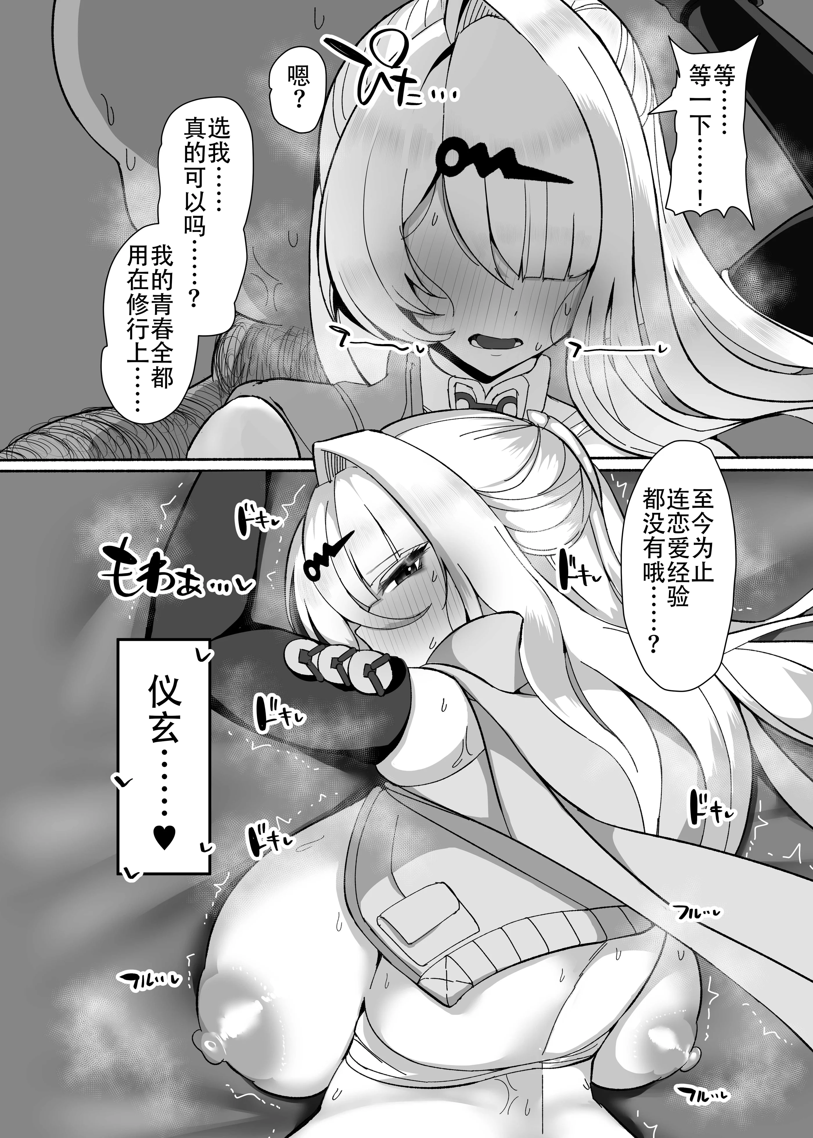 [日本漫画] [小米堂 (聖コゴメ)] 儀玄と汚いおじさん ラブラブ術法交尾2日間 (ゼンレスゾーンゼロ)[中国翻訳] 单本,御姐女王,巨乳大奶#[30P]-9