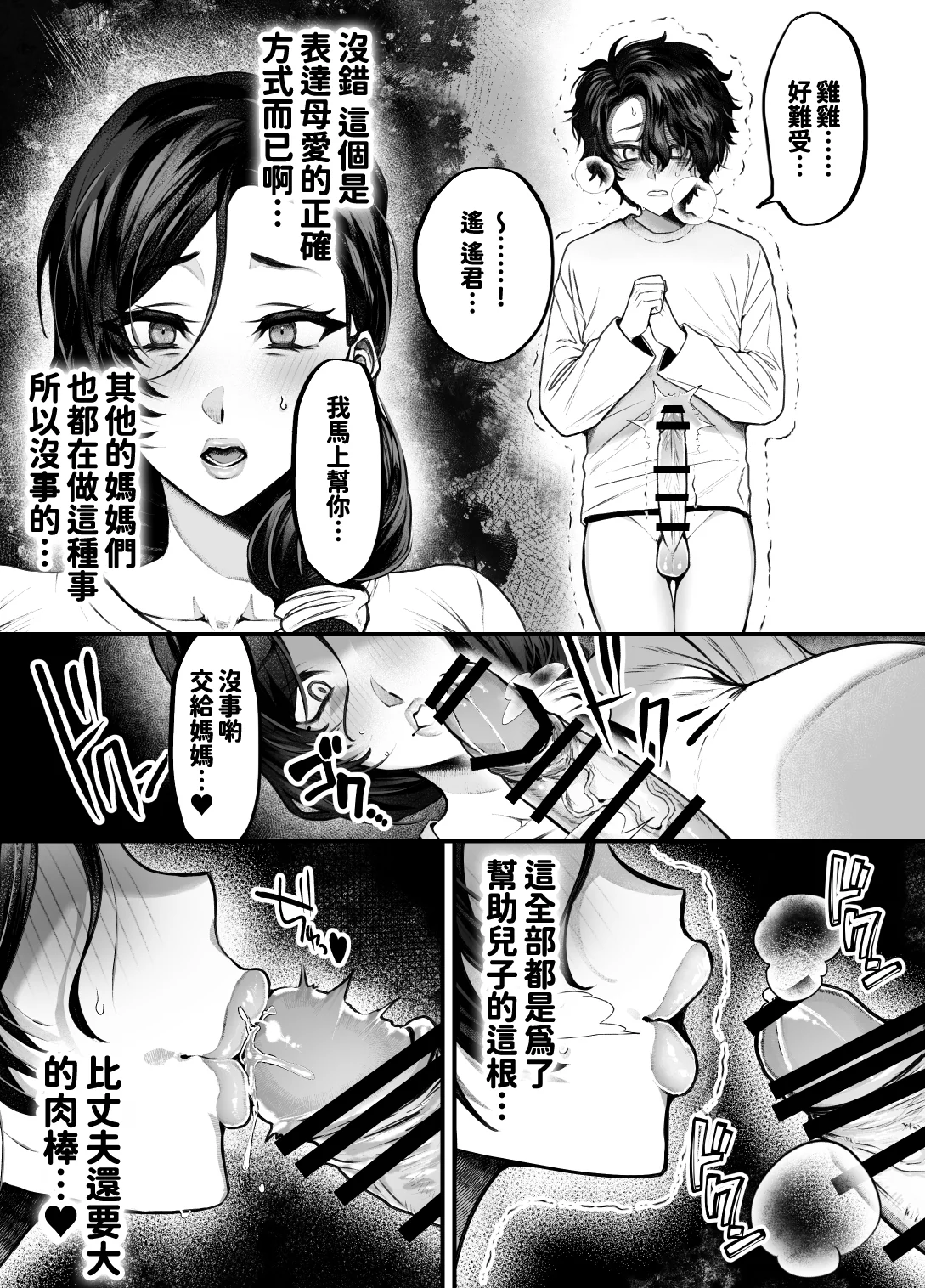 [日本漫画] [妄想山脈 (山奥深里)] ママは息子専用オナホになるのが当たり前の世界 单本,母乳,熟女人妻,巨乳大奶,露出#[55P]-13