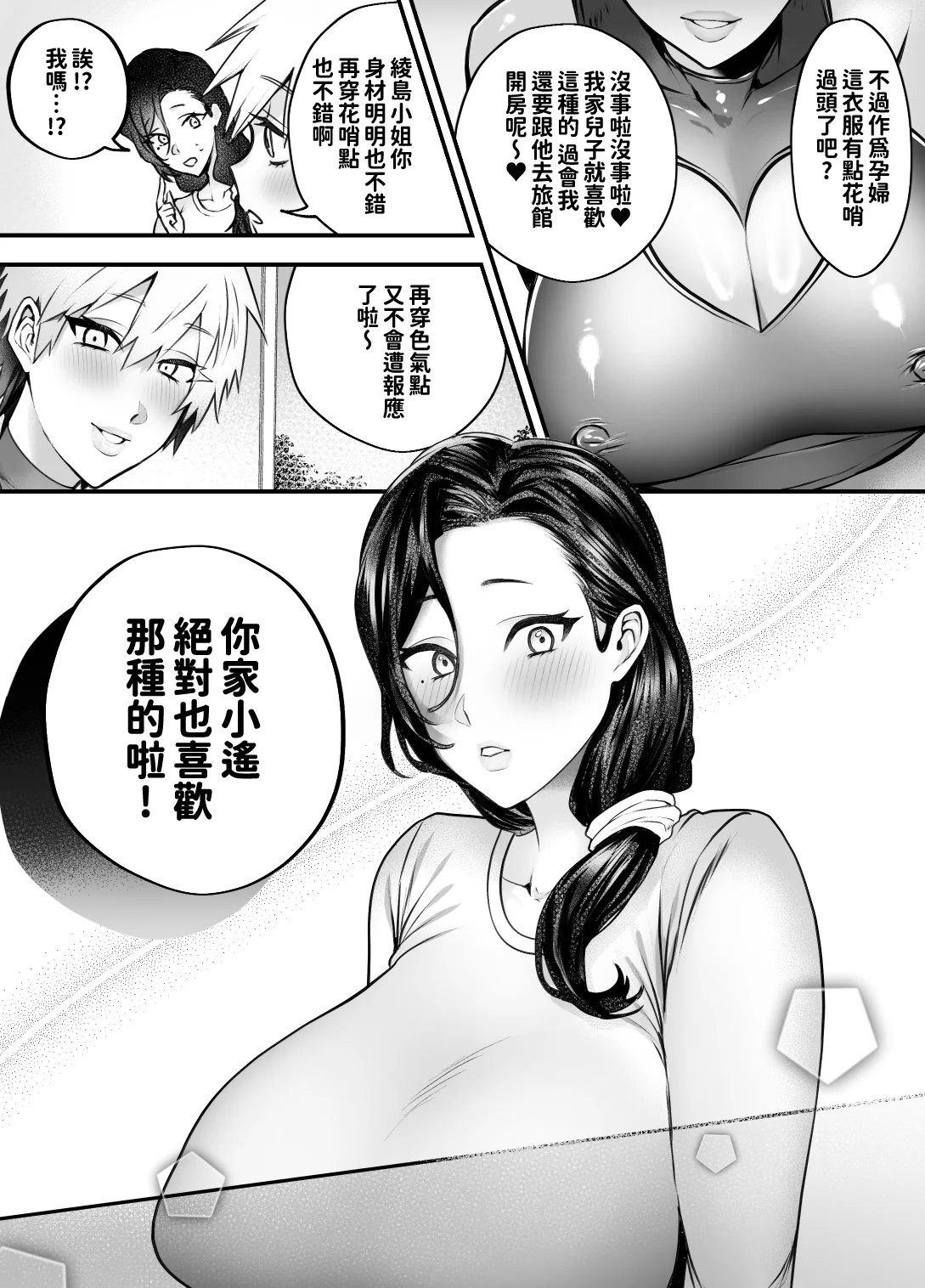 [日本漫画] [妄想山脈 (山奥深里)] ママは息子専用オナホになるのが当たり前の世界 单本,母乳,熟女人妻,巨乳大奶,露出#[55P]-27