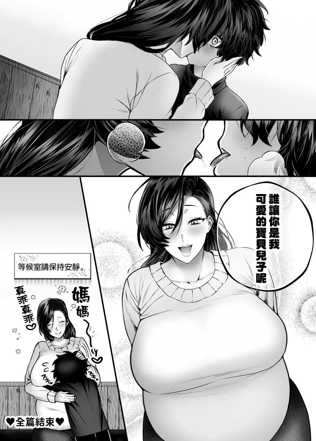 [日本漫画] [妄想山脈 (山奥深里)] ママは息子専用オナホになるのが当たり前の世界 单本,母乳,熟女人妻,巨乳大奶,露出#[55P]-55