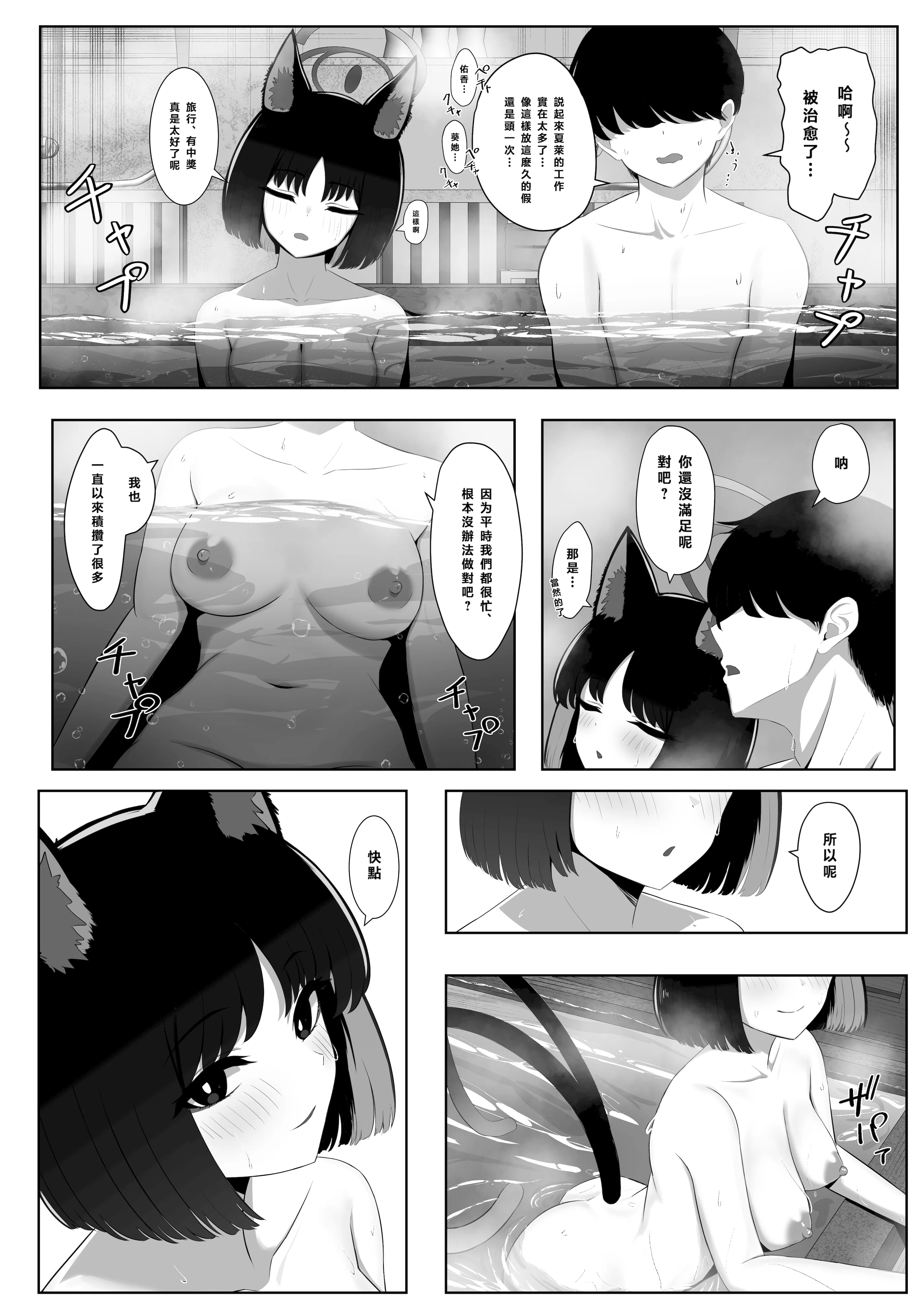 [日本漫画] [タクセンカク (taku)] 猫の湯 (ブルーアーカイブ)｜猫咪温泉 单本,巨乳大奶,露出,青年,兽耳,大阴茎#[25P]-14