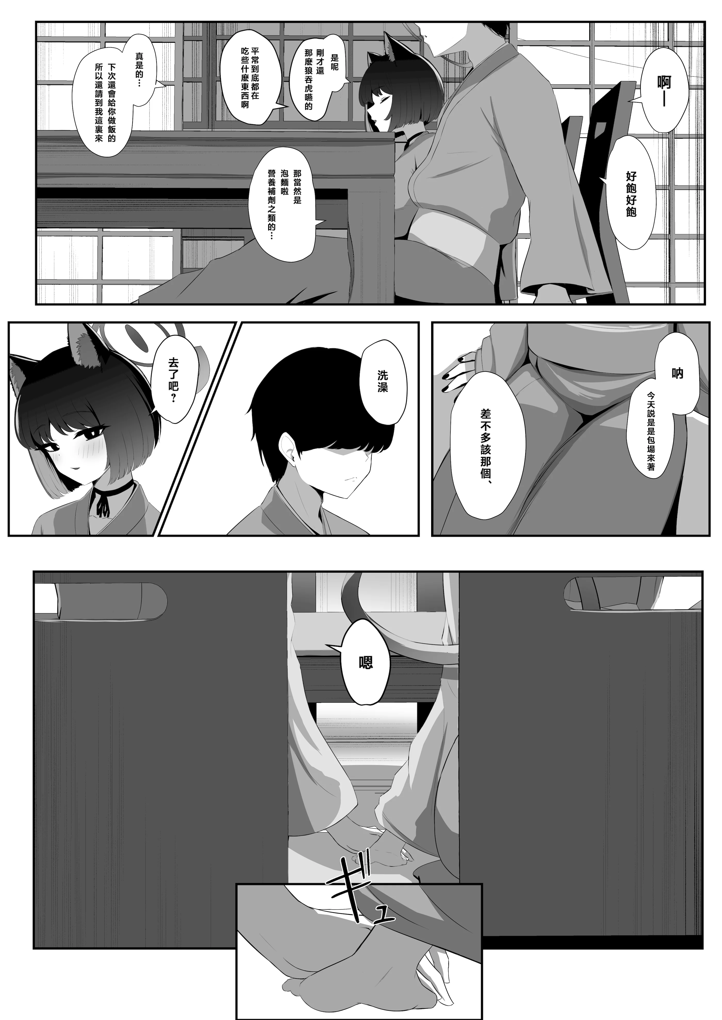 [日本漫画] [タクセンカク (taku)] 猫の湯 (ブルーアーカイブ)｜猫咪温泉 单本,巨乳大奶,露出,青年,兽耳,大阴茎#[25P]-4