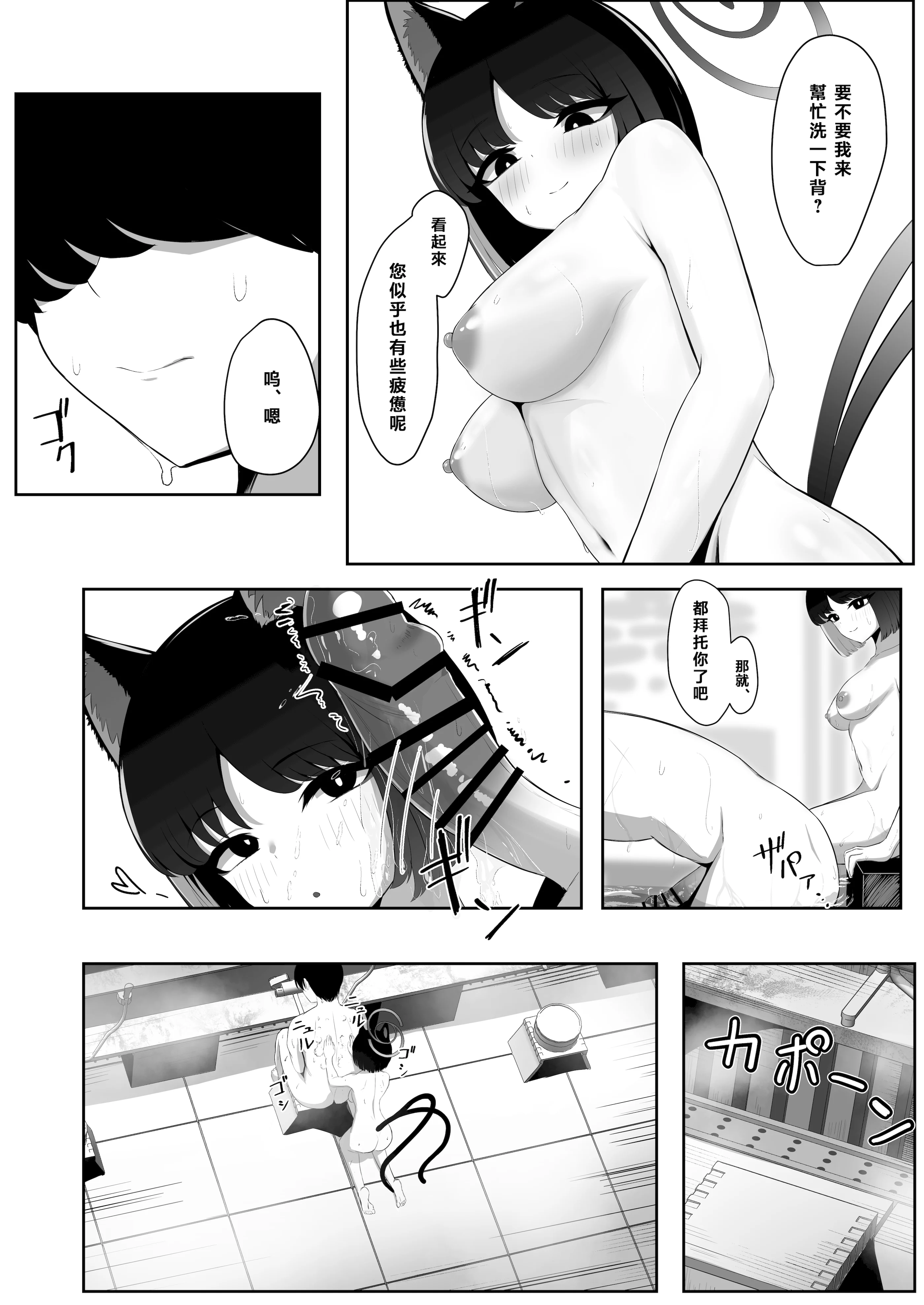 [日本漫画] [タクセンカク (taku)] 猫の湯 (ブルーアーカイブ)｜猫咪温泉 单本,巨乳大奶,露出,青年,兽耳,大阴茎#[25P]-7