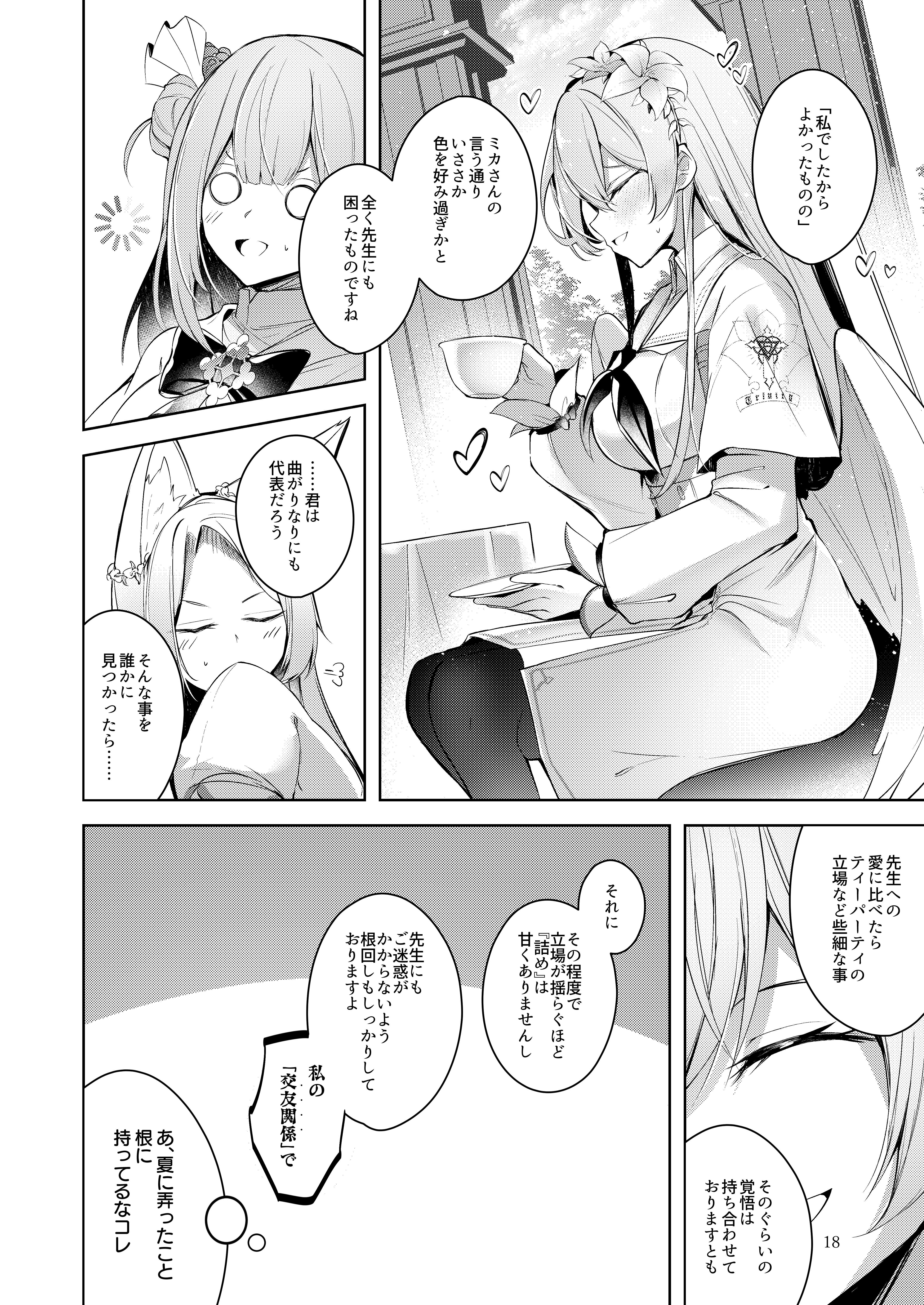 [日本漫画] [碧猫 (みどり)] 私が一番先生に愛されているんですけど？？？？？ (ブルーアーカイブ) [DL版] 单本,高潮潮吹,巨乳大奶,女学生制服,内射中出,丝袜#[27P]-17