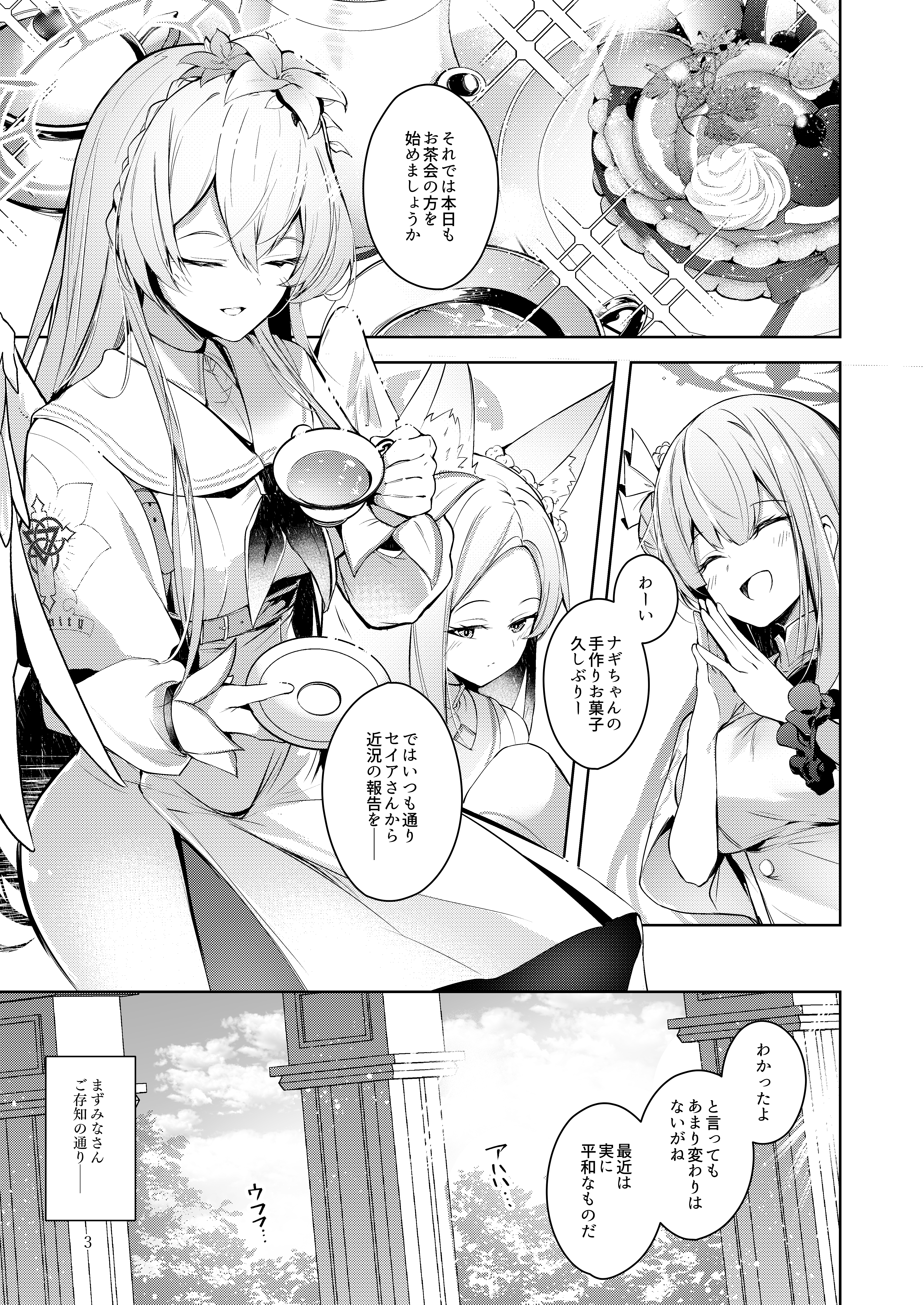 [日本漫画] [碧猫 (みどり)] 私が一番先生に愛されているんですけど？？？？？ (ブルーアーカイブ) [DL版] 单本,高潮潮吹,巨乳大奶,女学生制服,内射中出,丝袜#[27P]-2