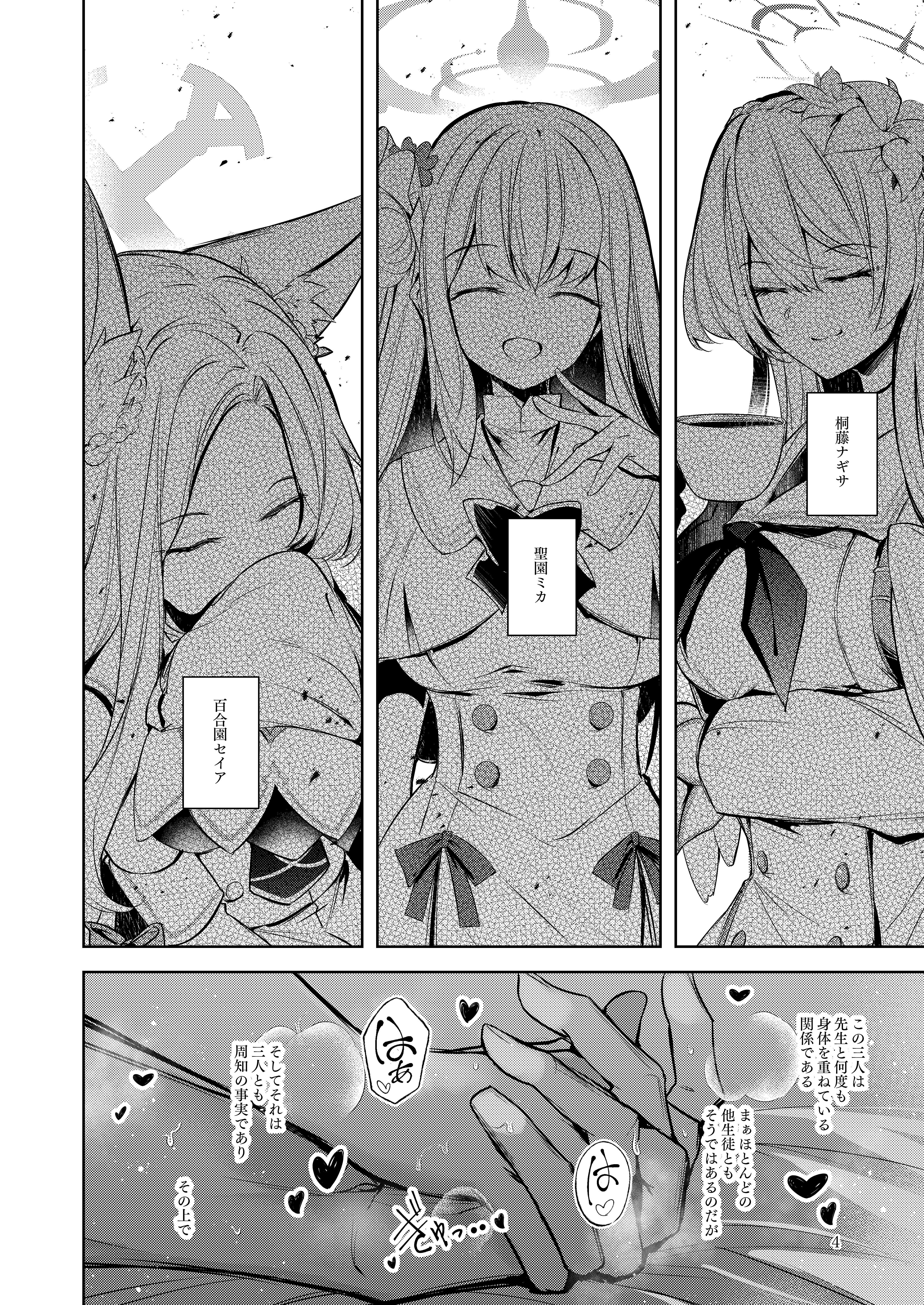 [日本漫画] [碧猫 (みどり)] 私が一番先生に愛されているんですけど？？？？？ (ブルーアーカイブ) [DL版] 单本,高潮潮吹,巨乳大奶,女学生制服,内射中出,丝袜#[27P]-3